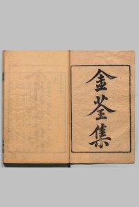 金荃集 ７卷 别集１卷 温岐（唐）毛晋（明）, 汲古阁中华古籍网-专注古书收集中华古籍网