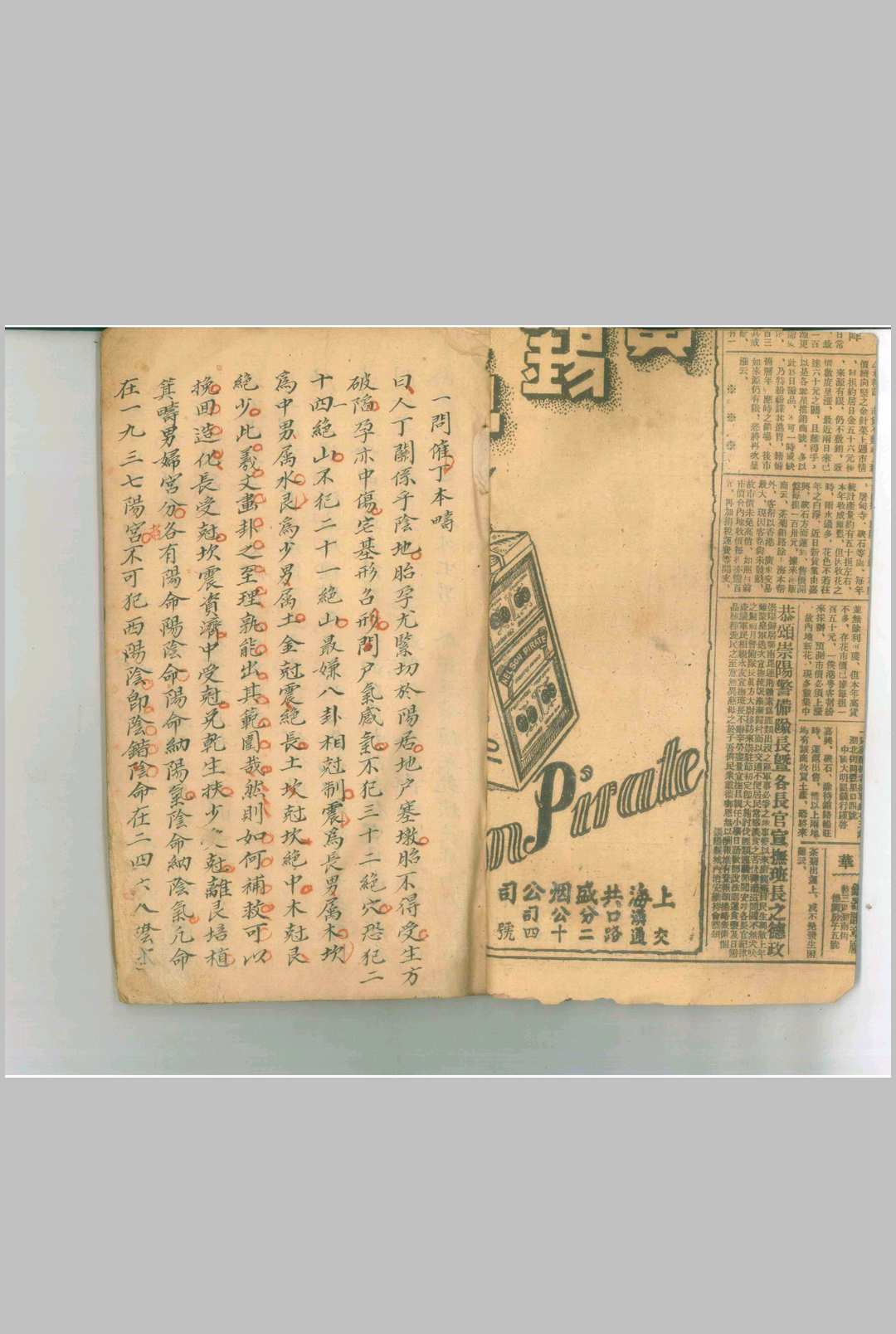 地理断章-中华古籍网-专注古书收集中华古籍网-专注古书收集