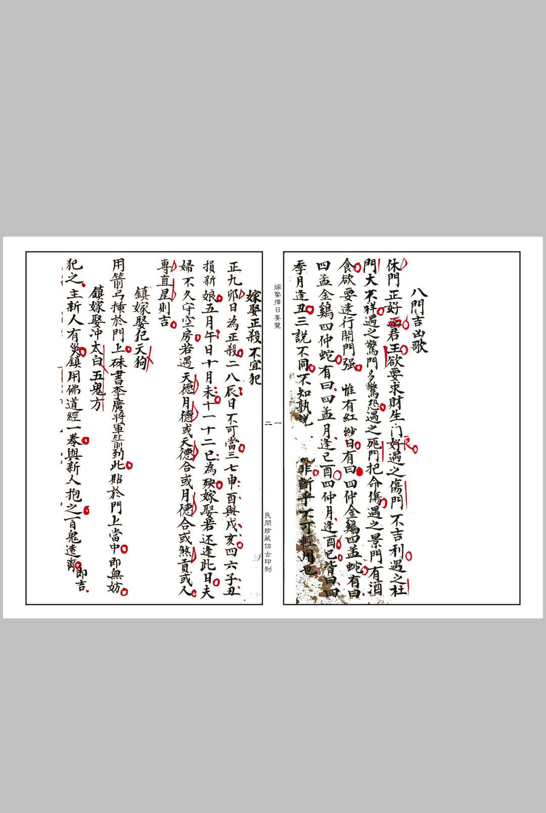 嫁娶通书-中华古籍网-专注古书收集中华古籍网-专注古书收集