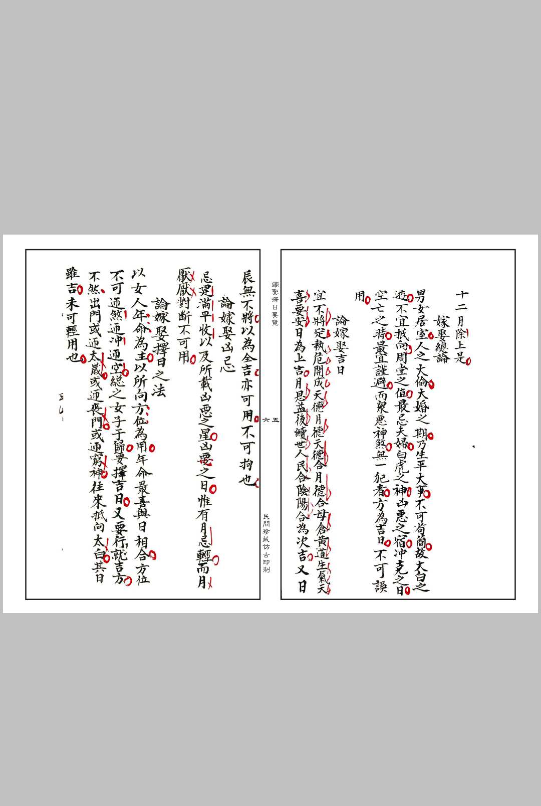 图片[11]-中华古籍网-专注古书收集嫁娶通书-中华古籍网-专注古书收集中华古籍网-专注古书收集