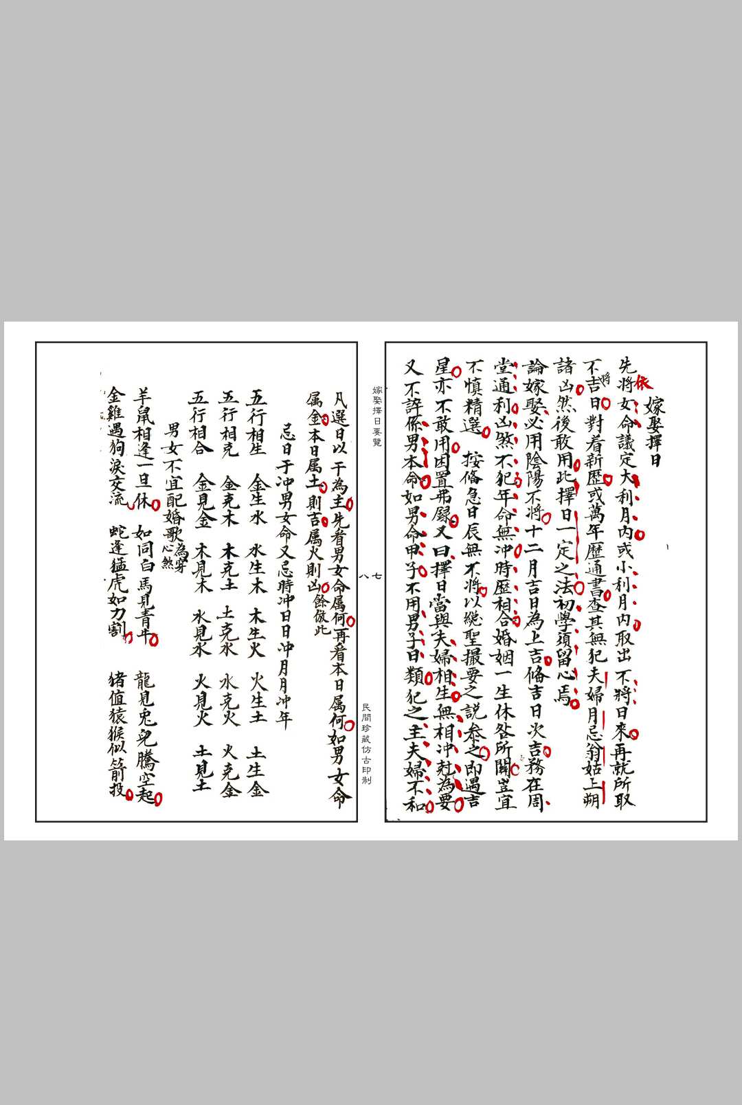 图片[10]-中华古籍网-专注古书收集嫁娶通书-中华古籍网-专注古书收集中华古籍网-专注古书收集