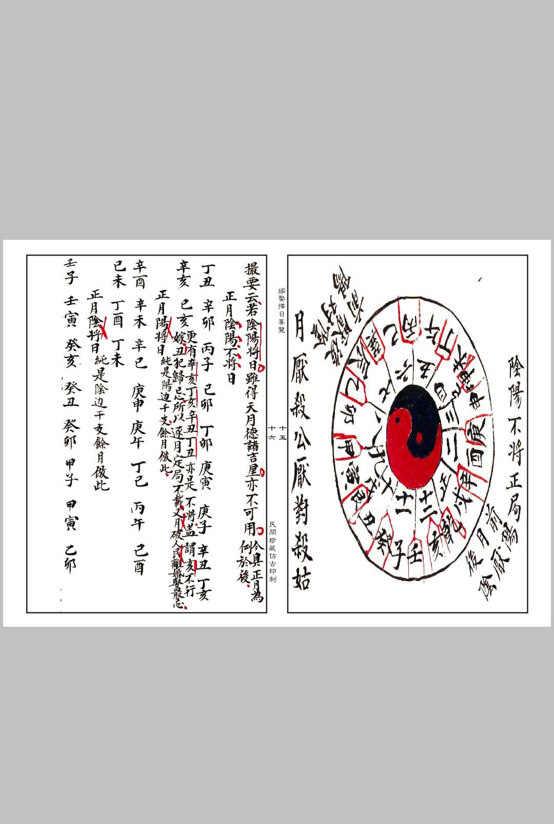 图片[7]-中华古籍网-专注古书收集嫁娶通书-中华古籍网-专注古书收集中华古籍网-专注古书收集