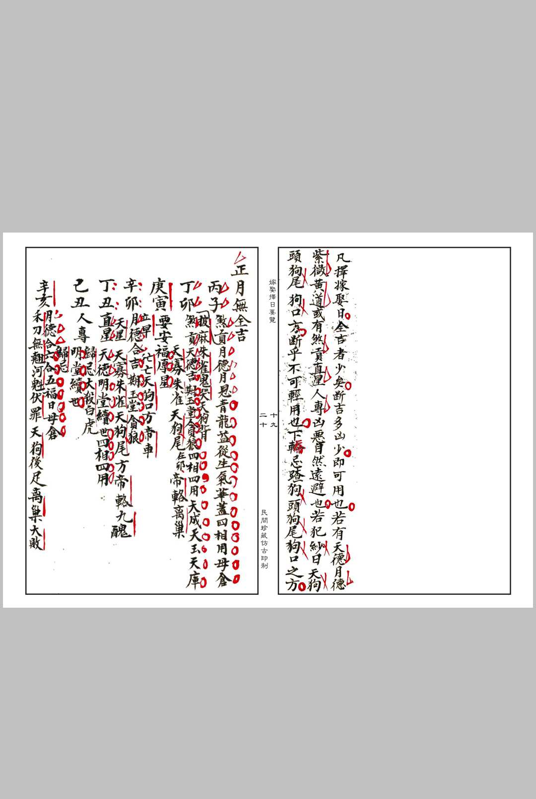 图片[6]-中华古籍网-专注古书收集嫁娶通书-中华古籍网-专注古书收集中华古籍网-专注古书收集