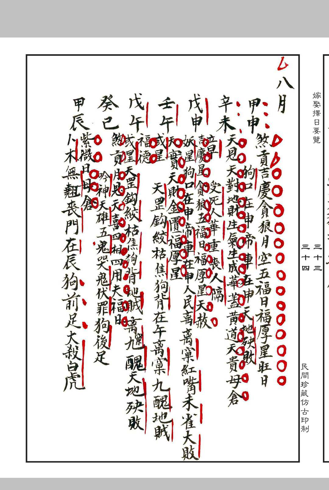 图片[12]-中华古籍网-专注古书收集嫁娶通书-中华古籍网-专注古书收集中华古籍网-专注古书收集
