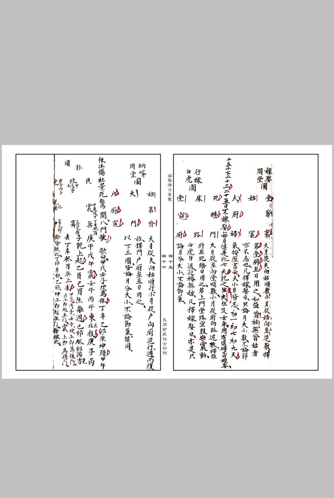 图片[2]-中华古籍网-专注古书收集嫁娶通书-中华古籍网-专注古书收集中华古籍网-专注古书收集