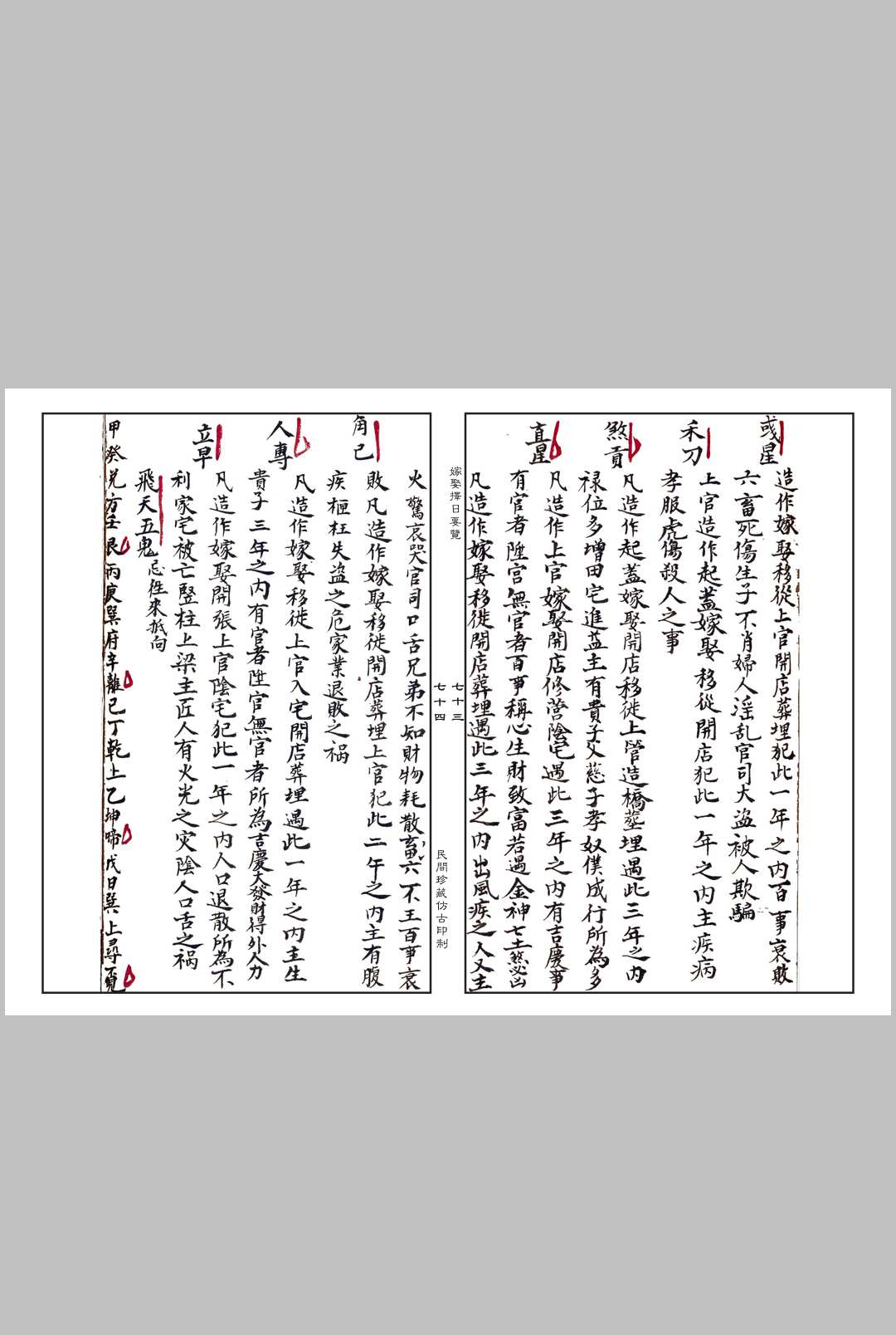 图片[8]-中华古籍网-专注古书收集嫁娶通书-中华古籍网-专注古书收集中华古籍网-专注古书收集