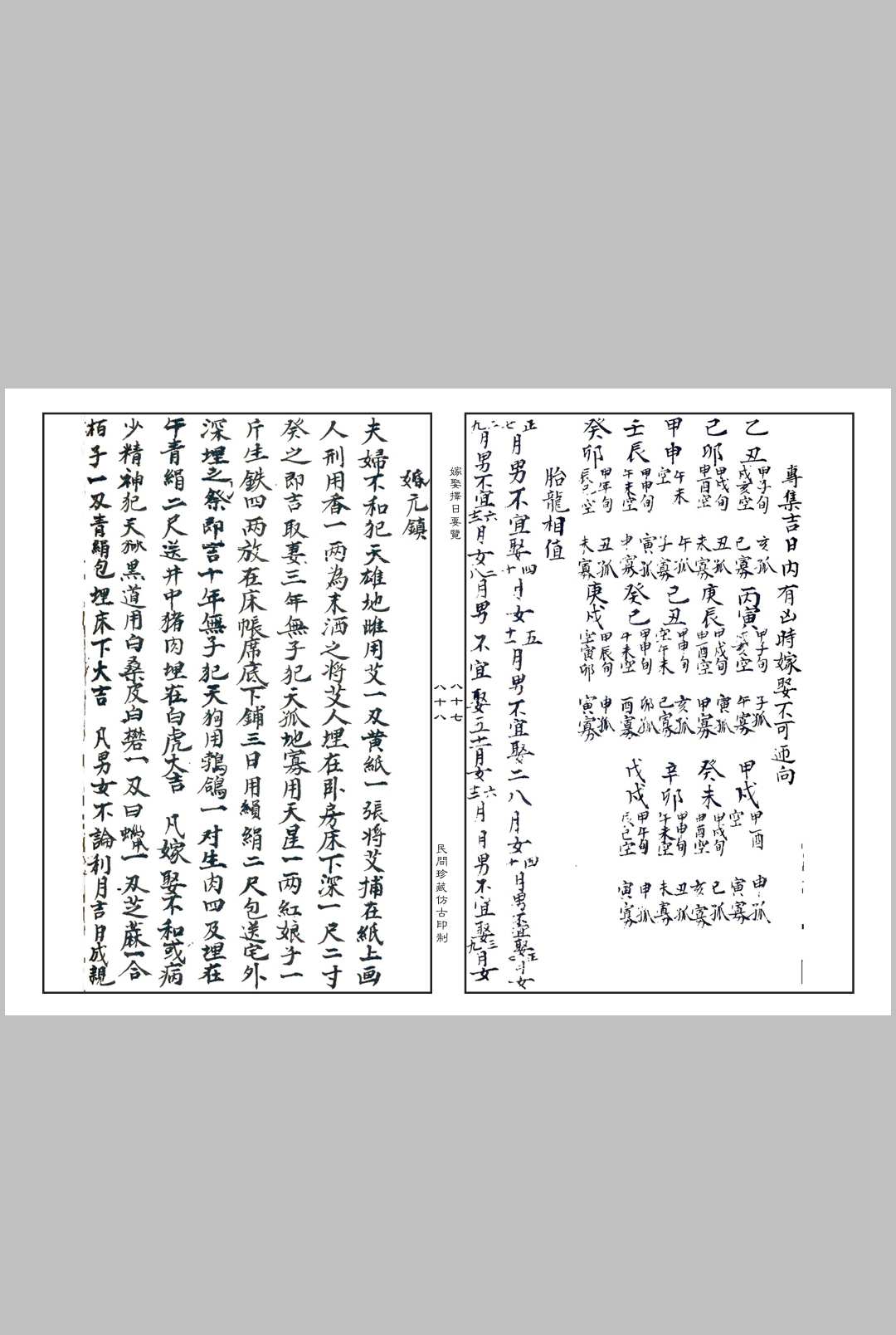 图片[4]-中华古籍网-专注古书收集嫁娶通书-中华古籍网-专注古书收集中华古籍网-专注古书收集