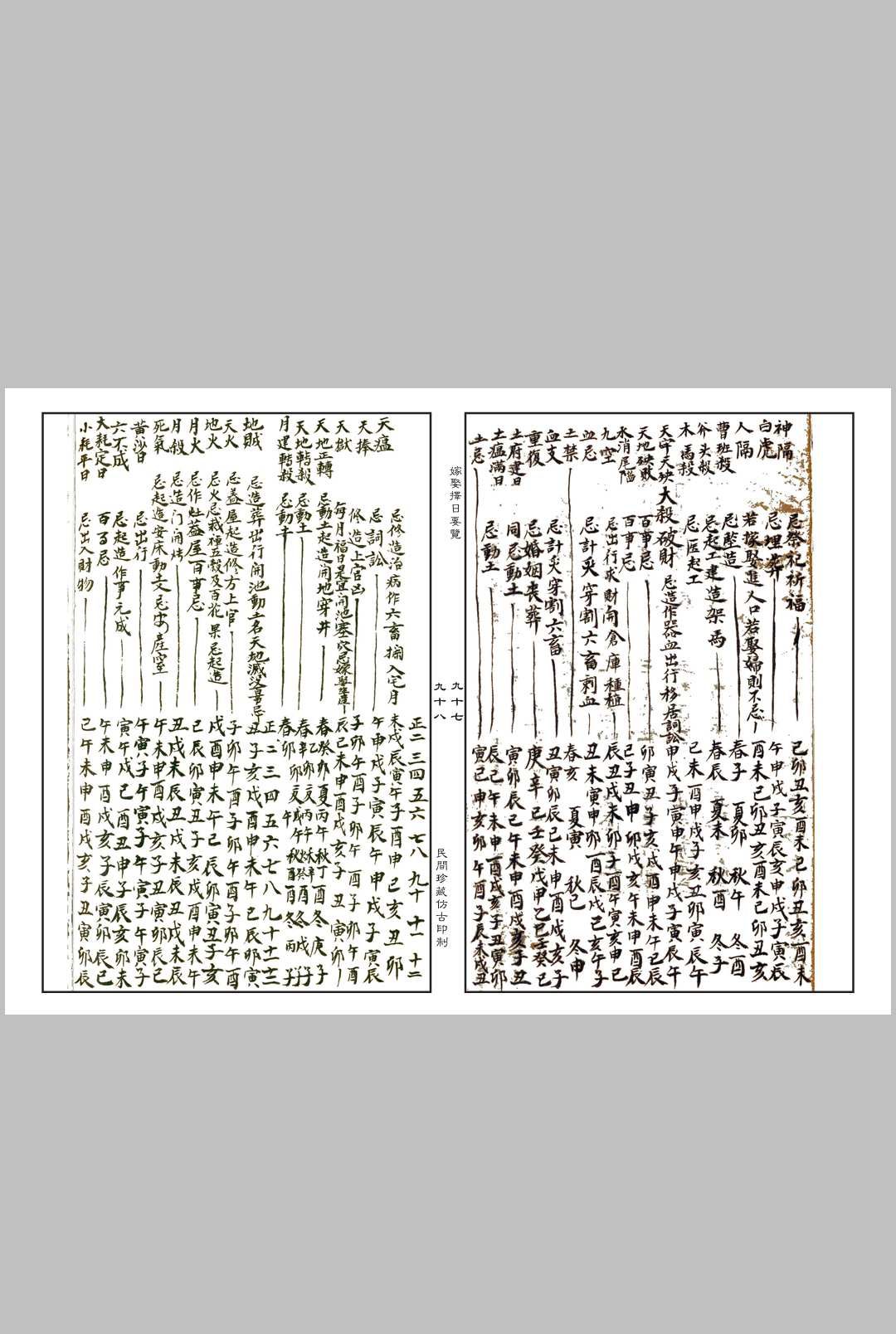图片[5]-中华古籍网-专注古书收集嫁娶通书-中华古籍网-专注古书收集中华古籍网-专注古书收集