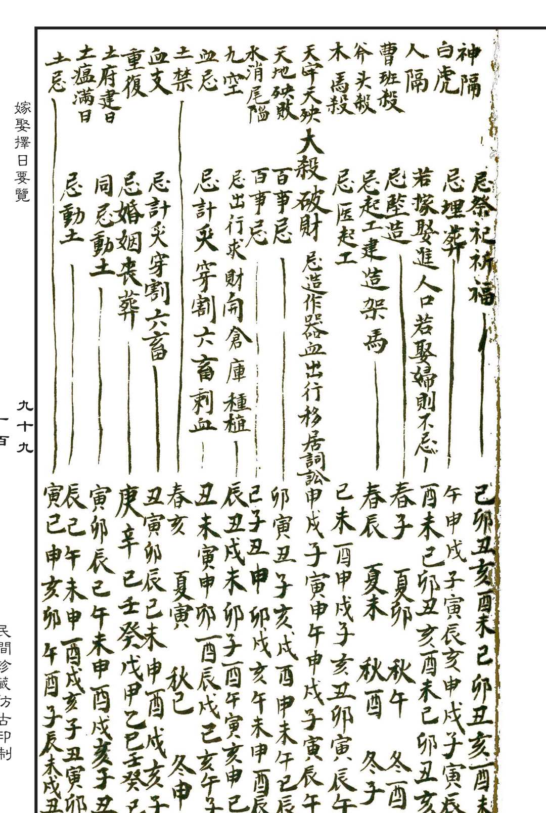 图片[3]-中华古籍网-专注古书收集嫁娶通书-中华古籍网-专注古书收集中华古籍网-专注古书收集