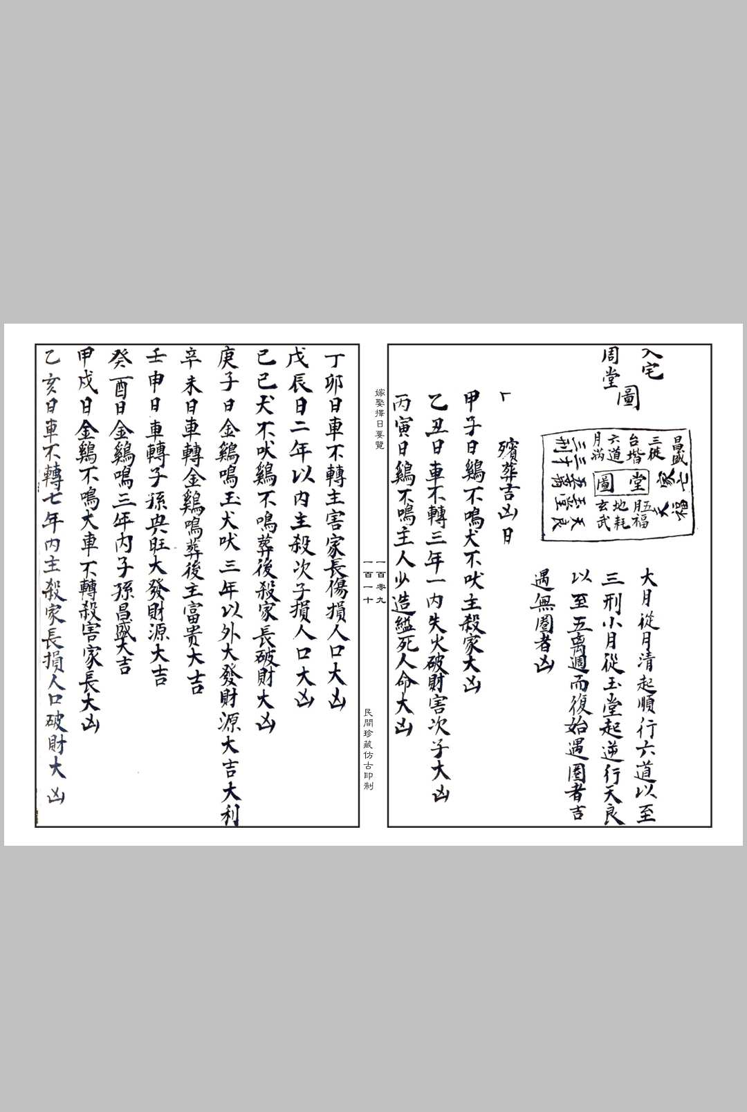 图片[9]-中华古籍网-专注古书收集嫁娶通书-中华古籍网-专注古书收集中华古籍网-专注古书收集