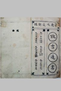 考吉通书  善成堂木刻本 誊抄手抄本-中华古籍网-专注古书收集中华古籍网-专注古书收集