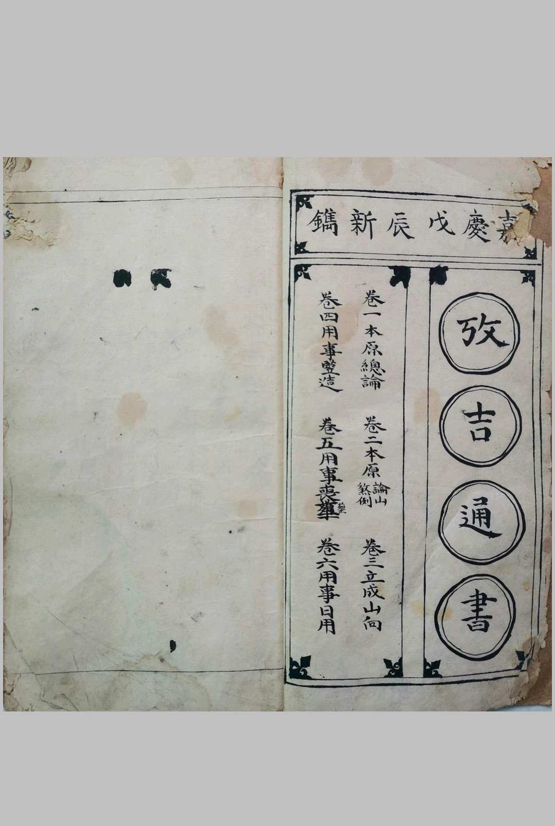 考吉通书  善成堂木刻本 誊抄手抄本-中华古籍网-专注古书收集中华古籍网-专注古书收集
