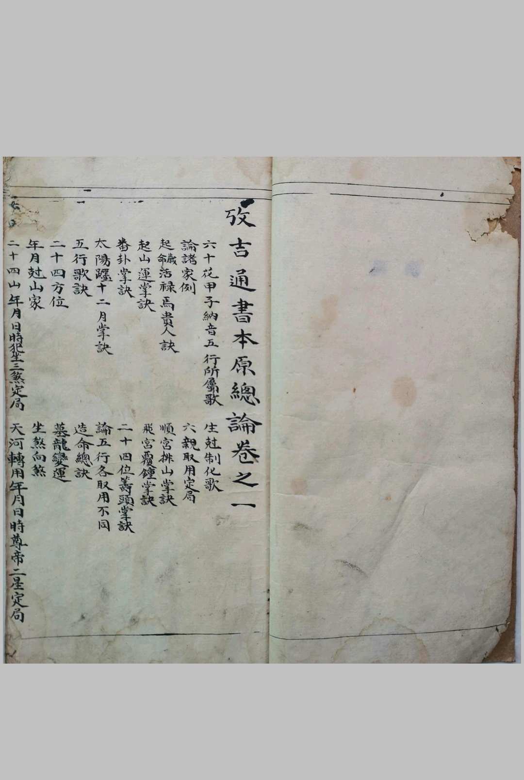 图片[2]-中华古籍网-专注古书收集考吉通书  善成堂木刻本 誊抄手抄本-中华古籍网-专注古书收集中华古籍网-专注古书收集