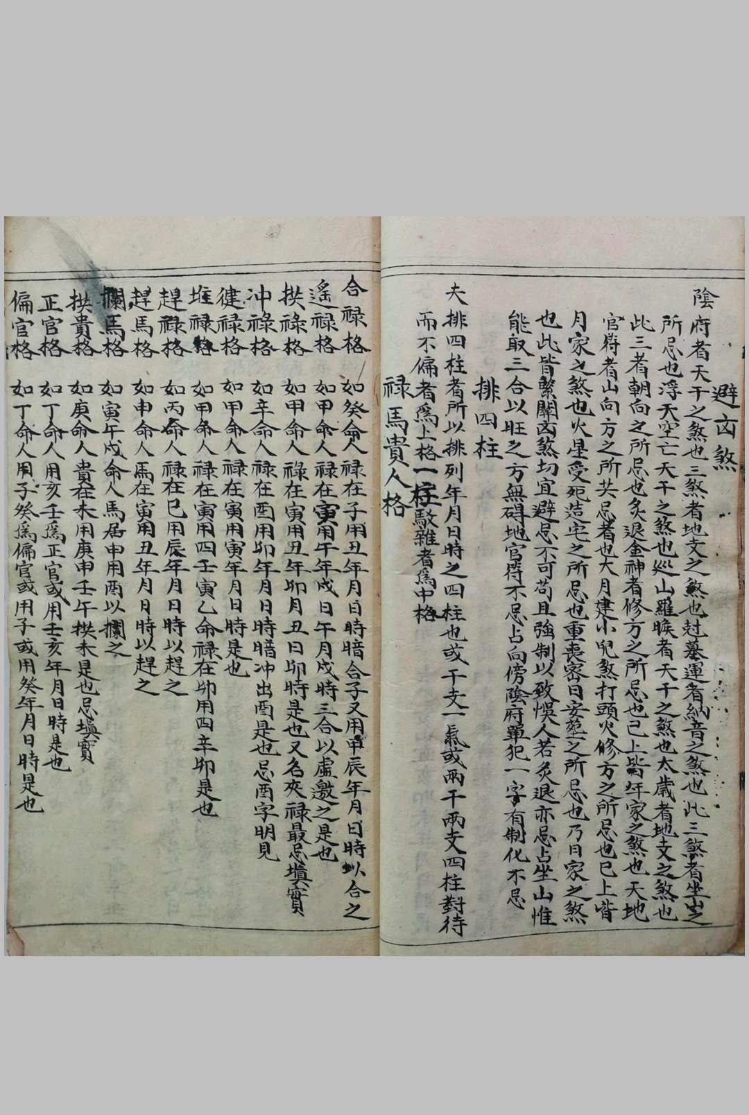 图片[8]-中华古籍网-专注古书收集考吉通书  善成堂木刻本 誊抄手抄本-中华古籍网-专注古书收集中华古籍网-专注古书收集