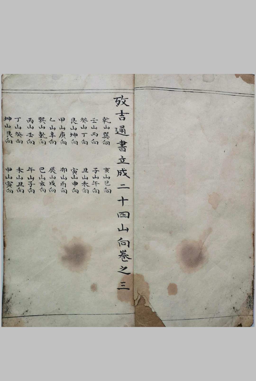 图片[13]-中华古籍网-专注古书收集考吉通书  善成堂木刻本 誊抄手抄本-中华古籍网-专注古书收集中华古籍网-专注古书收集