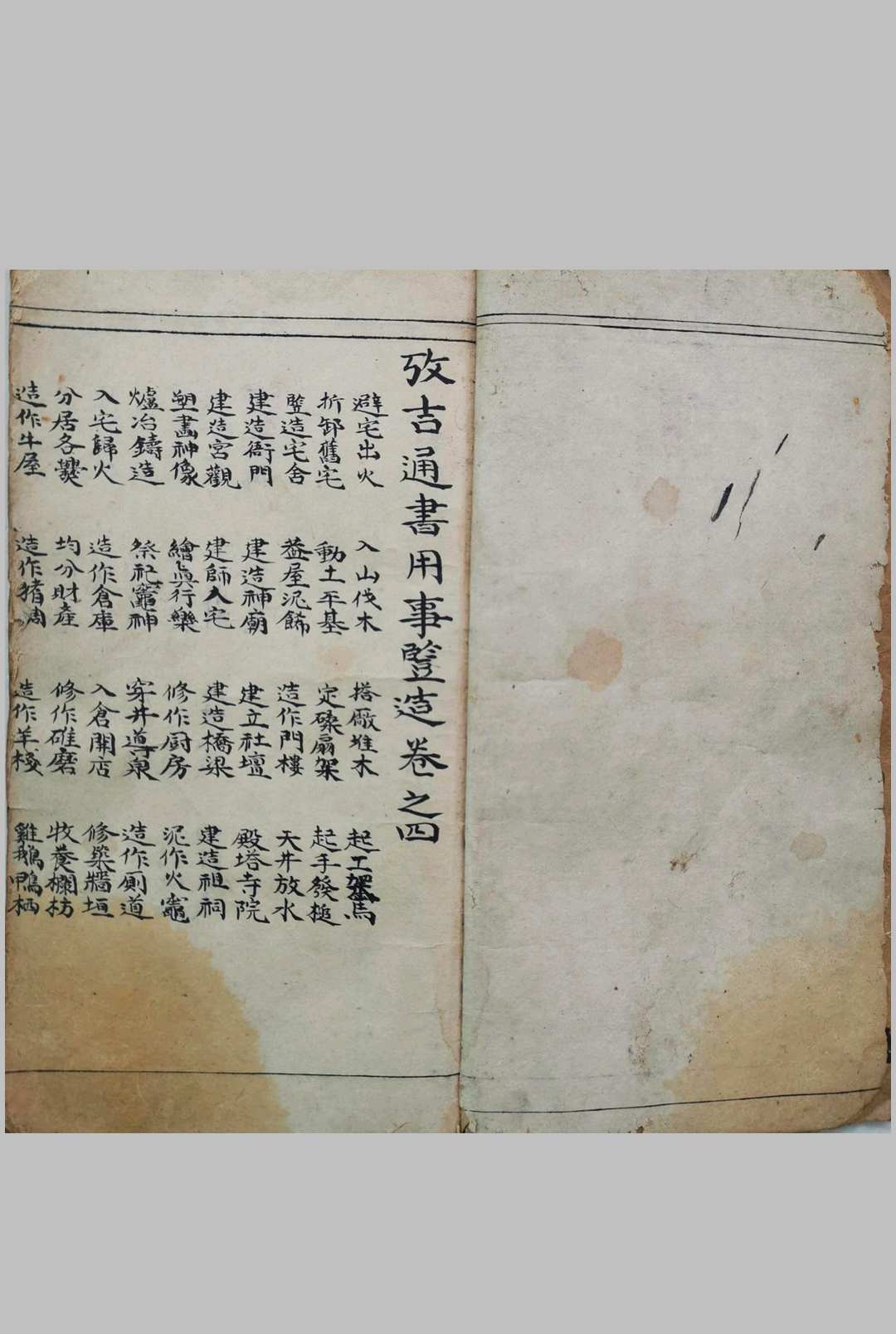 图片[10]-中华古籍网-专注古书收集考吉通书  善成堂木刻本 誊抄手抄本-中华古籍网-专注古书收集中华古籍网-专注古书收集