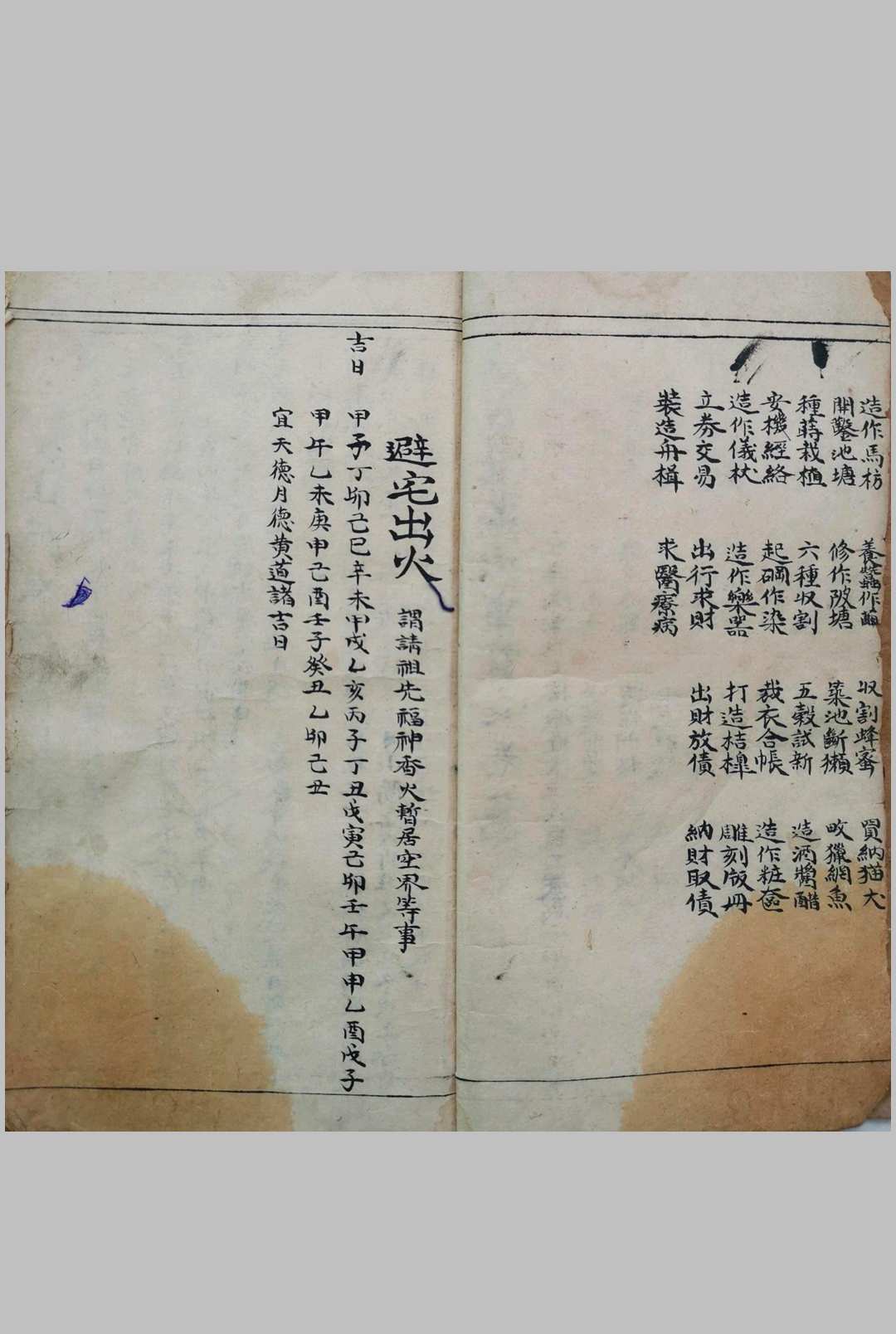 图片[11]-中华古籍网-专注古书收集考吉通书  善成堂木刻本 誊抄手抄本-中华古籍网-专注古书收集中华古籍网-专注古书收集