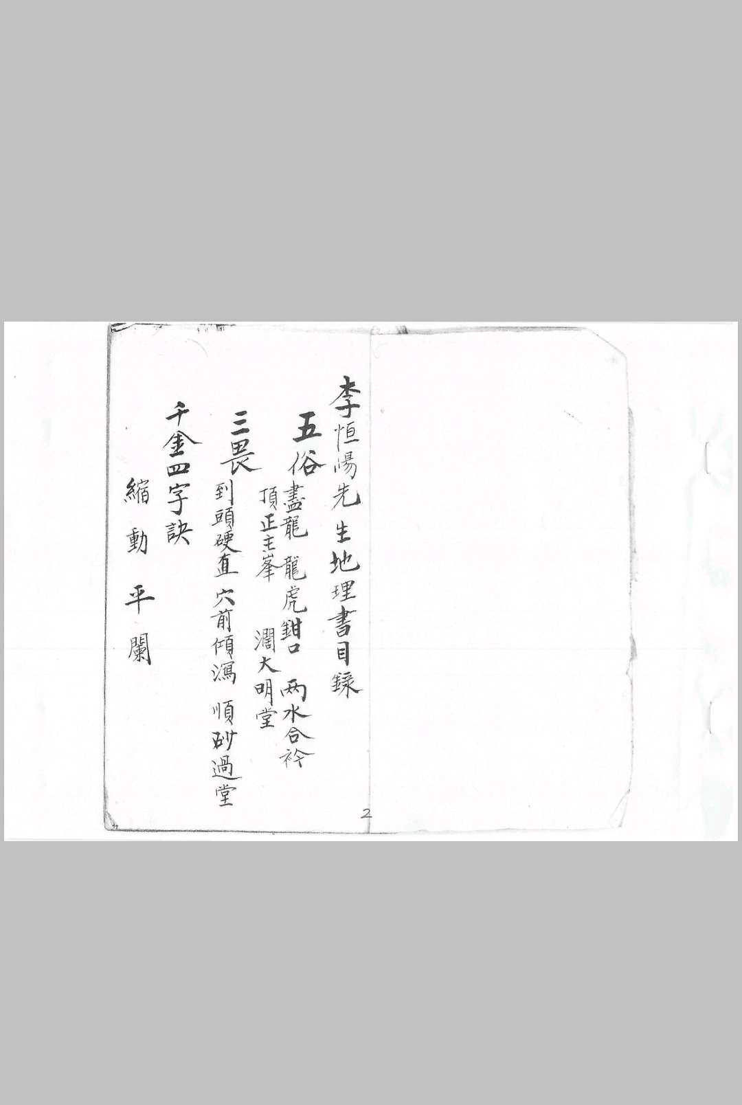 图片[2]-中华古籍网-专注古书收集地理要诀 伍文机识-中华古籍网-专注古书收集中华古籍网-专注古书收集