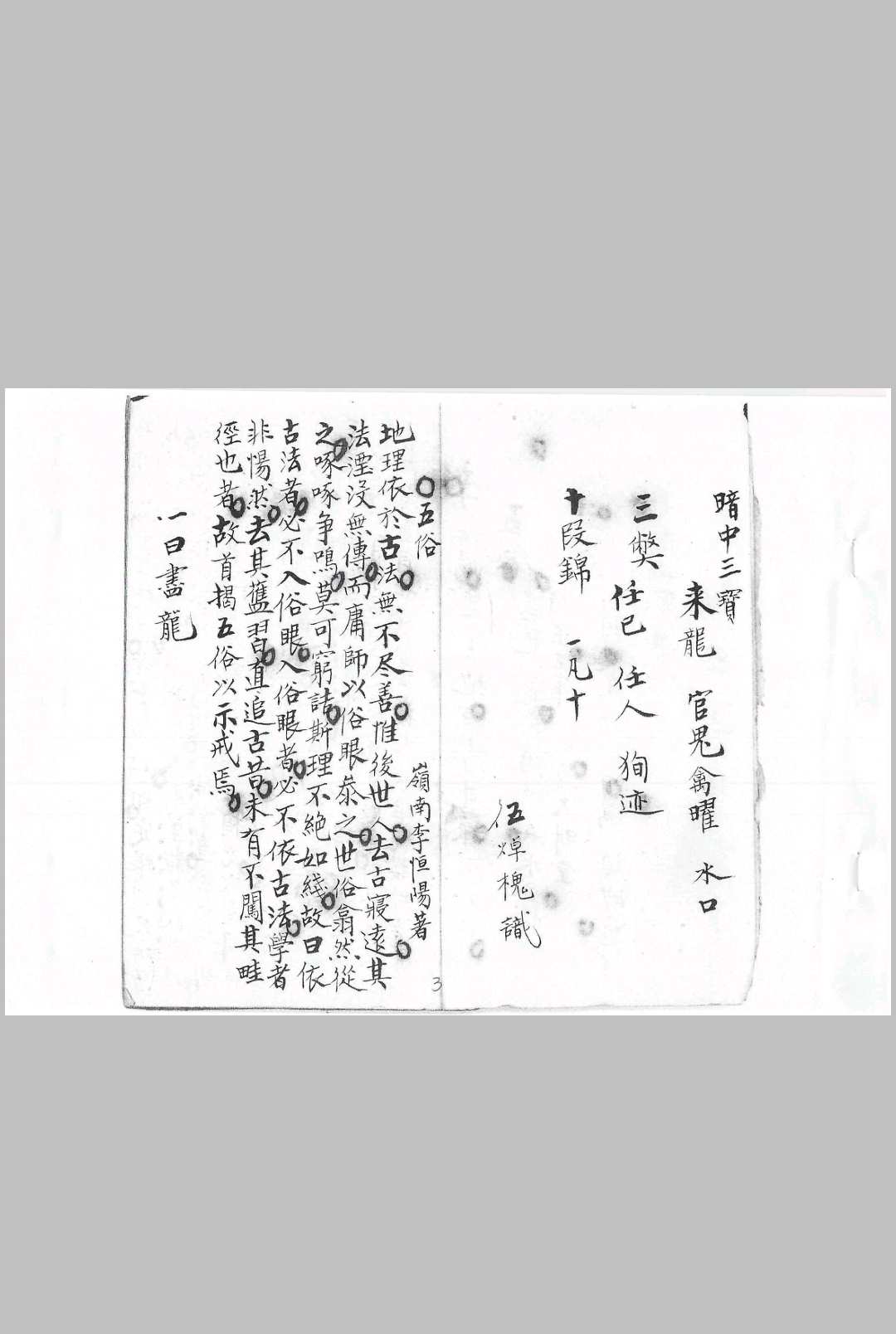 图片[3]-中华古籍网-专注古书收集地理要诀 伍文机识-中华古籍网-专注古书收集中华古籍网-专注古书收集