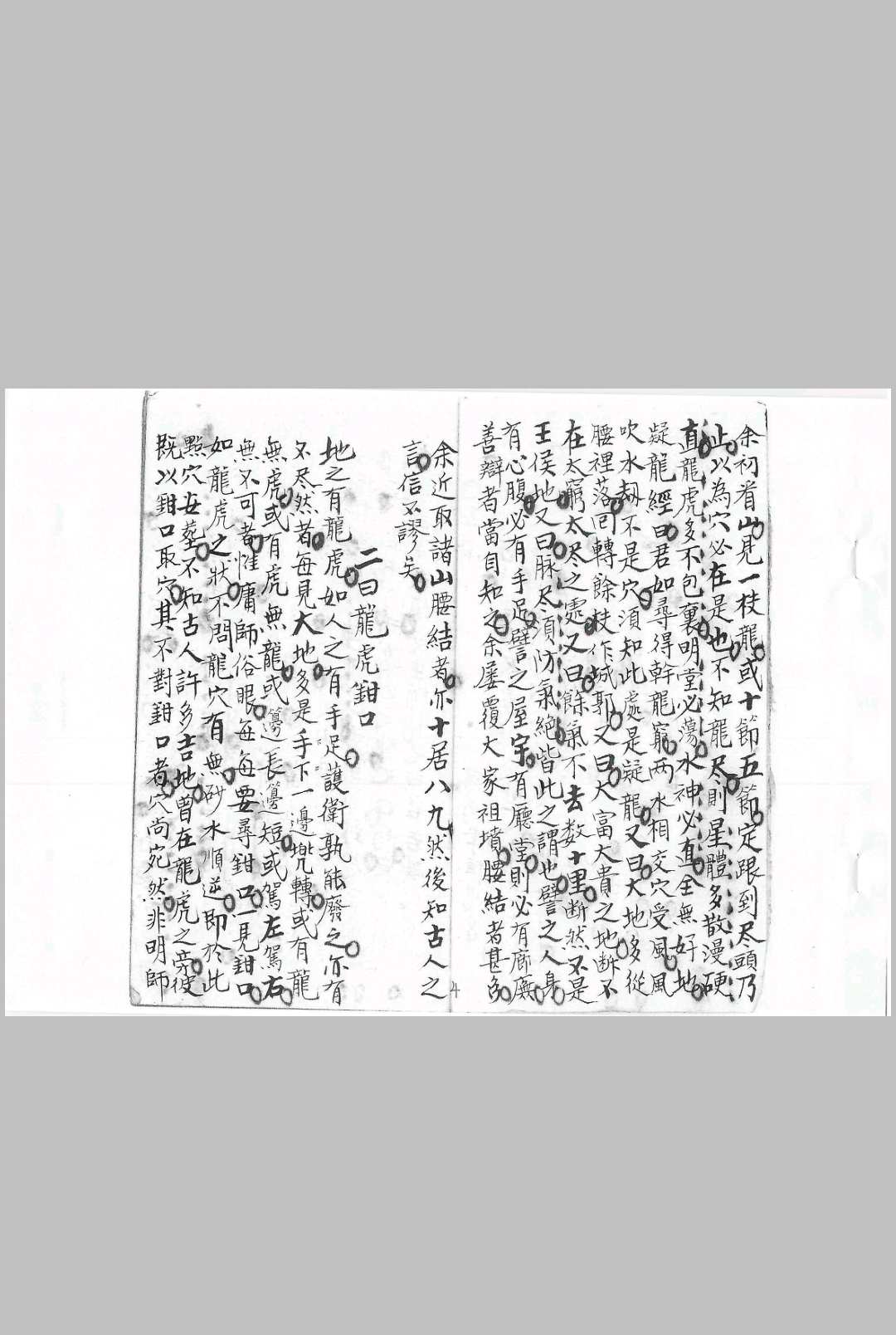 图片[4]-中华古籍网-专注古书收集地理要诀 伍文机识-中华古籍网-专注古书收集中华古籍网-专注古书收集