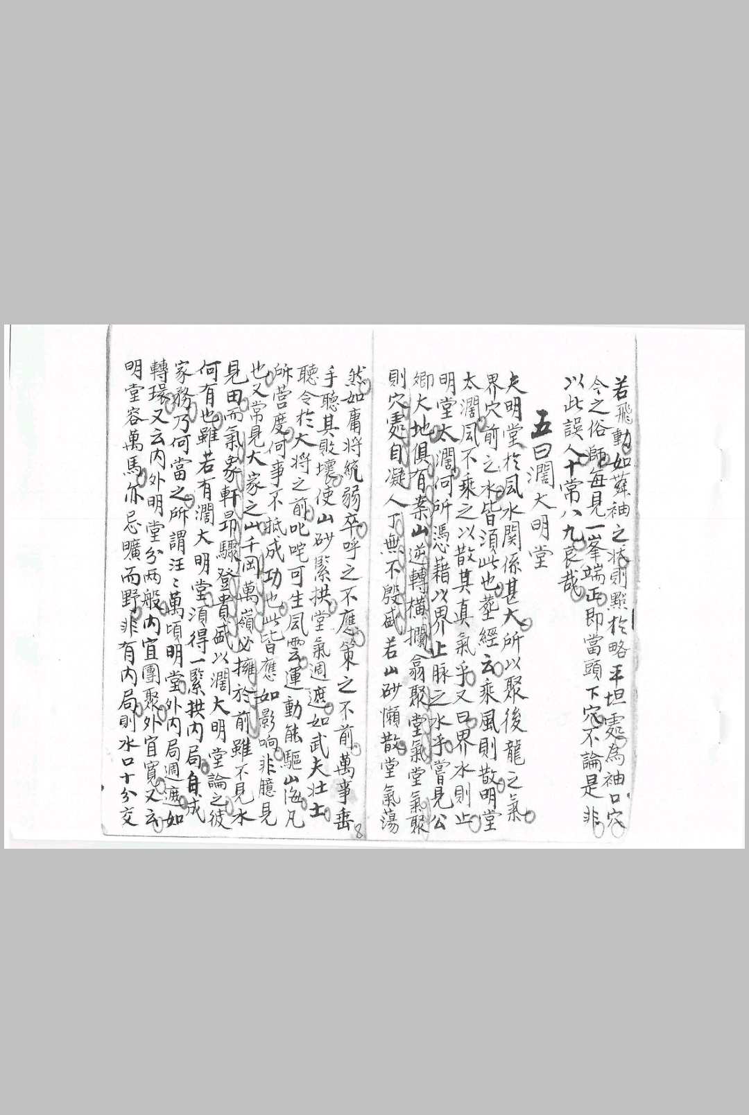 图片[8]-中华古籍网-专注古书收集地理要诀 伍文机识-中华古籍网-专注古书收集中华古籍网-专注古书收集