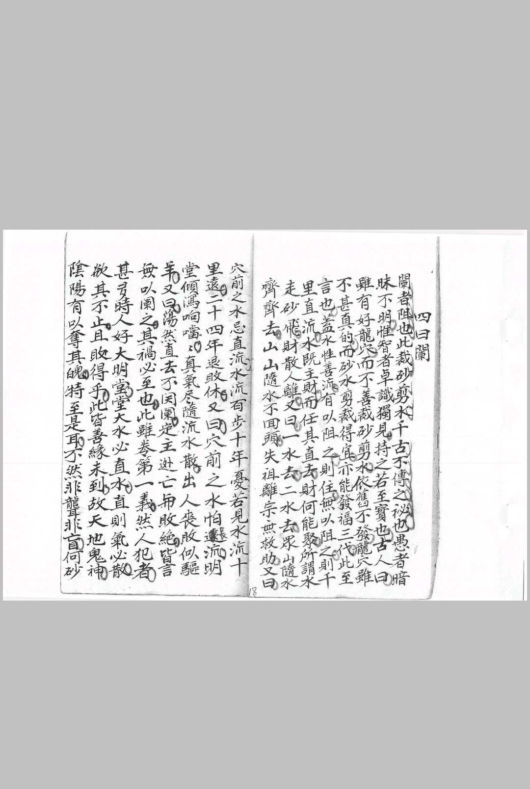 图片[9]-中华古籍网-专注古书收集地理要诀 伍文机识-中华古籍网-专注古书收集中华古籍网-专注古书收集