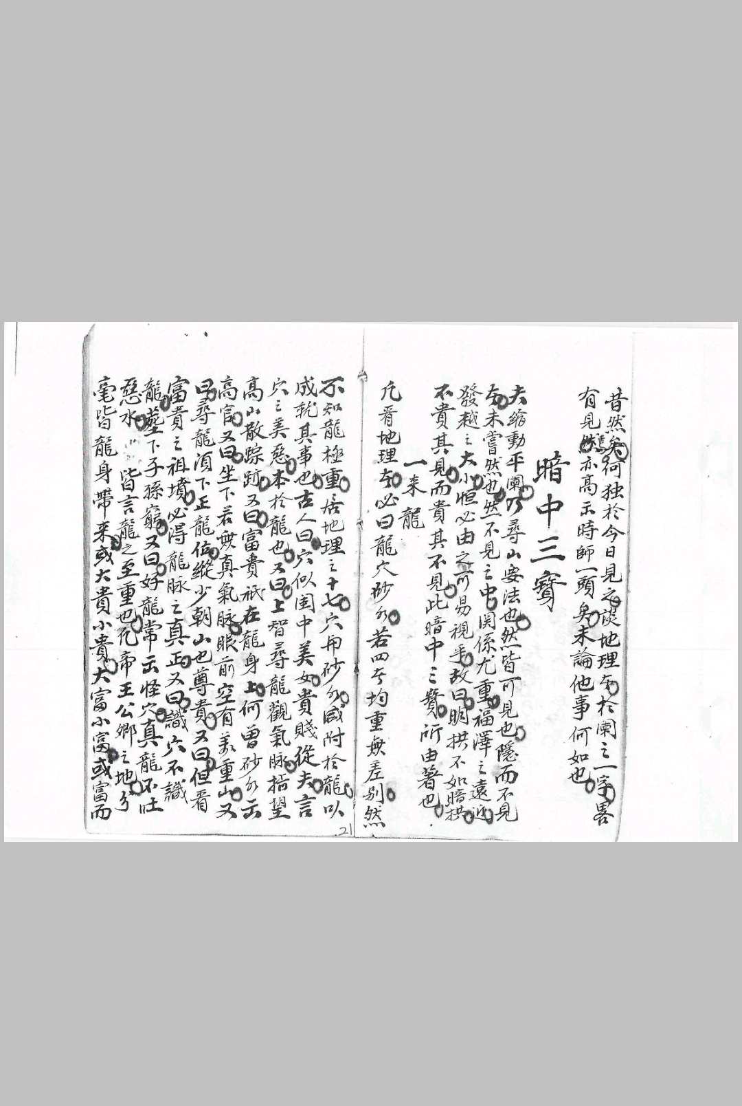 图片[5]-中华古籍网-专注古书收集地理要诀 伍文机识-中华古籍网-专注古书收集中华古籍网-专注古书收集