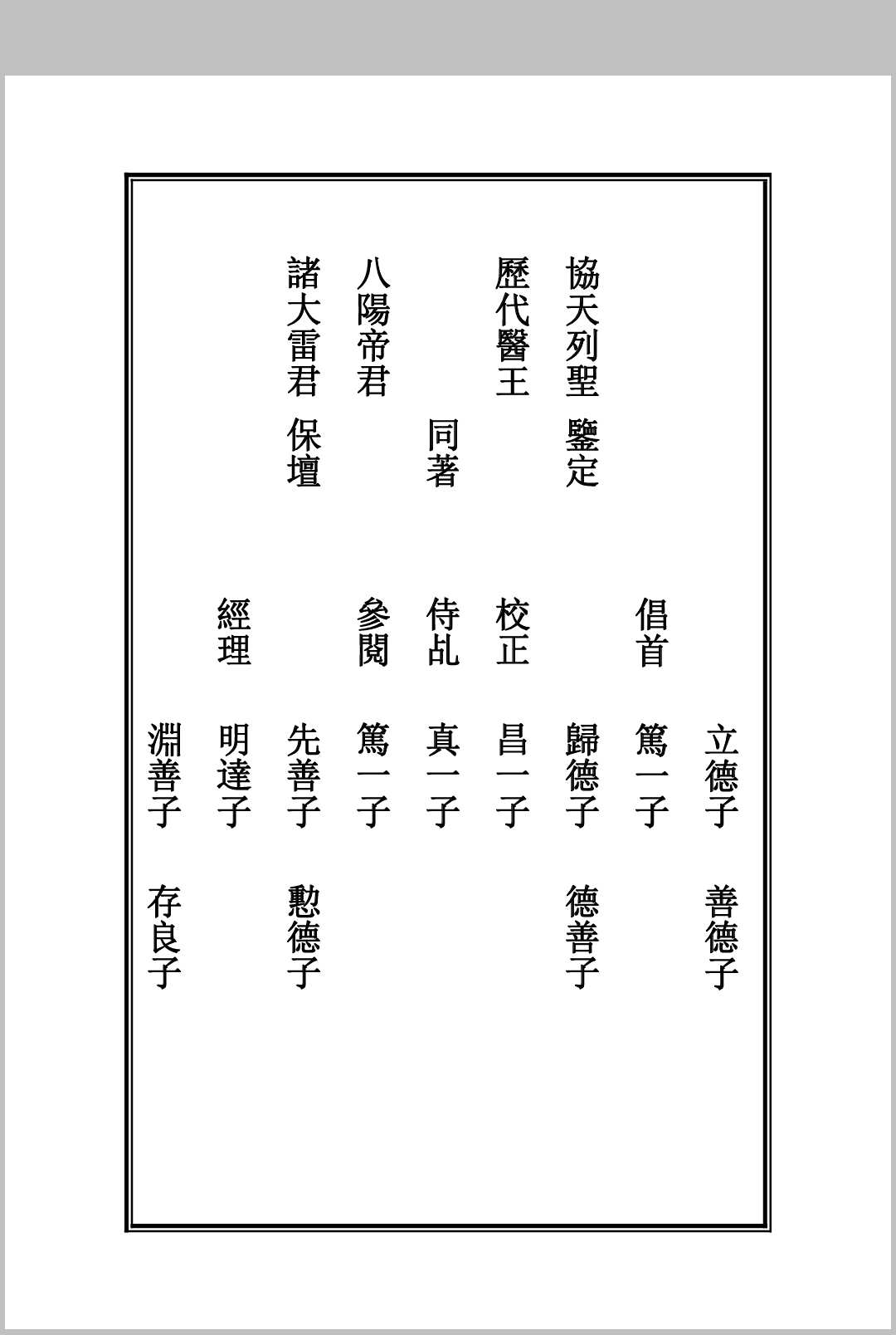 药王灵签中华古籍网-专注古书收集中华古籍网