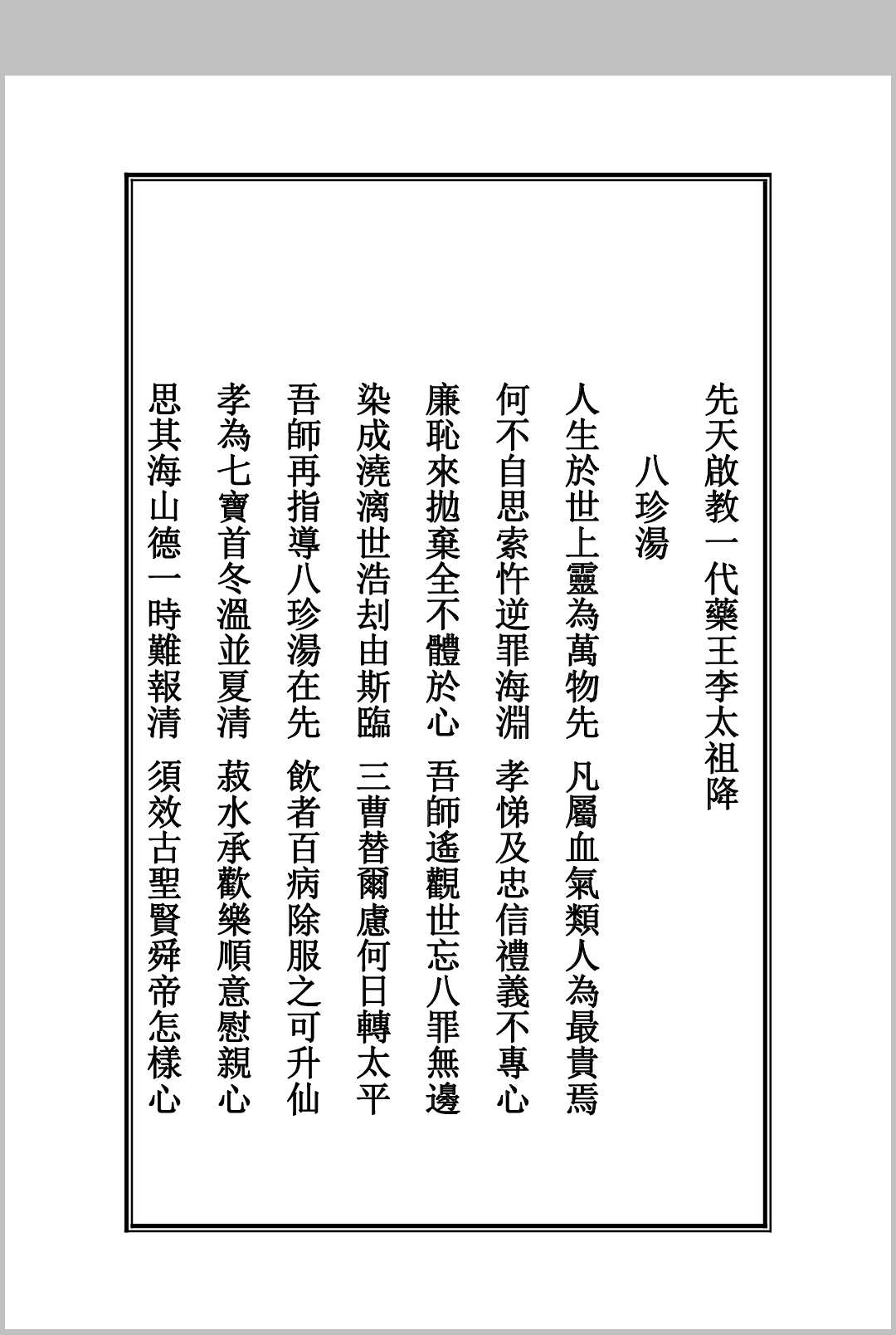 图片[2]中华古籍网-专注古书收集药王灵签中华古籍网-专注古书收集中华古籍网