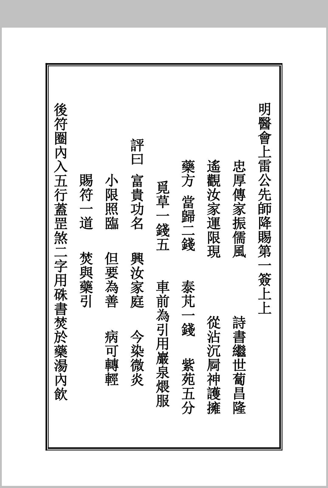图片[9]中华古籍网-专注古书收集药王灵签中华古籍网-专注古书收集中华古籍网