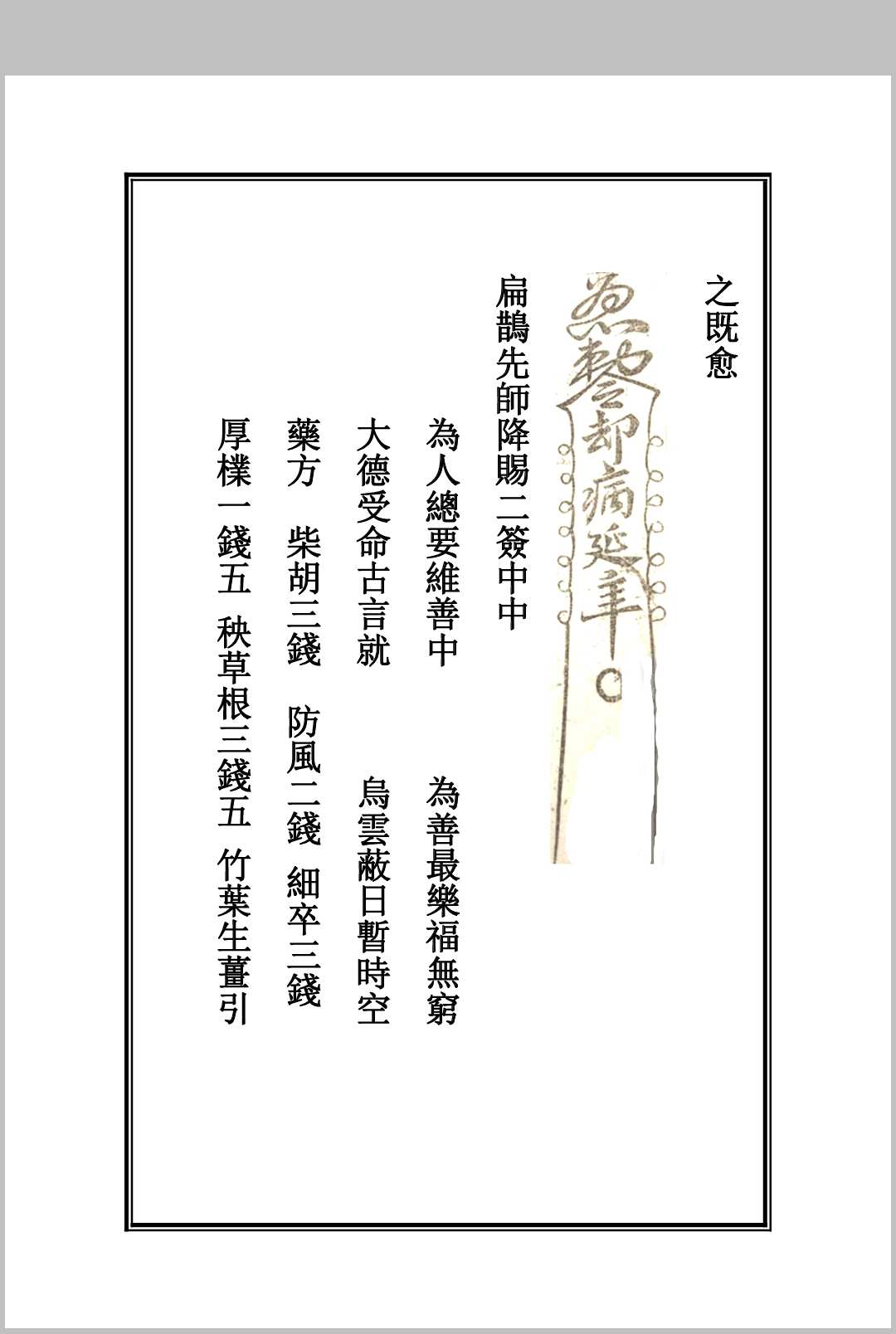图片[3]中华古籍网-专注古书收集药王灵签中华古籍网-专注古书收集中华古籍网
