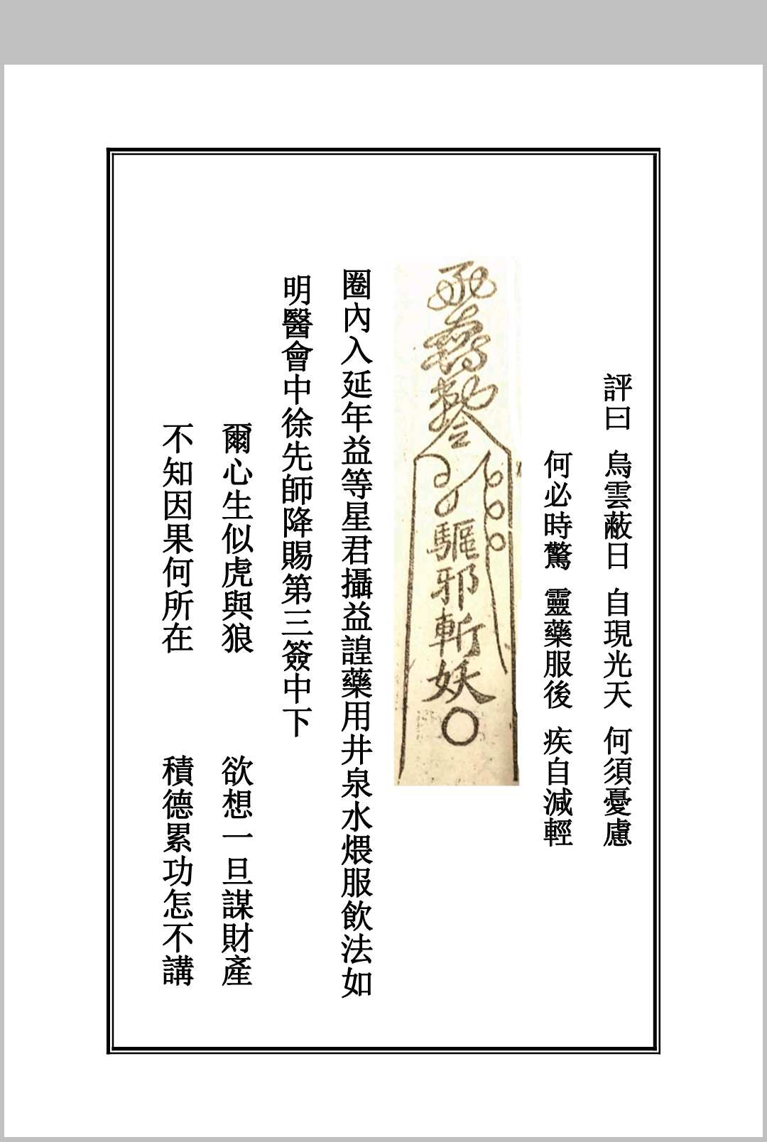 图片[5]中华古籍网-专注古书收集药王灵签中华古籍网-专注古书收集中华古籍网