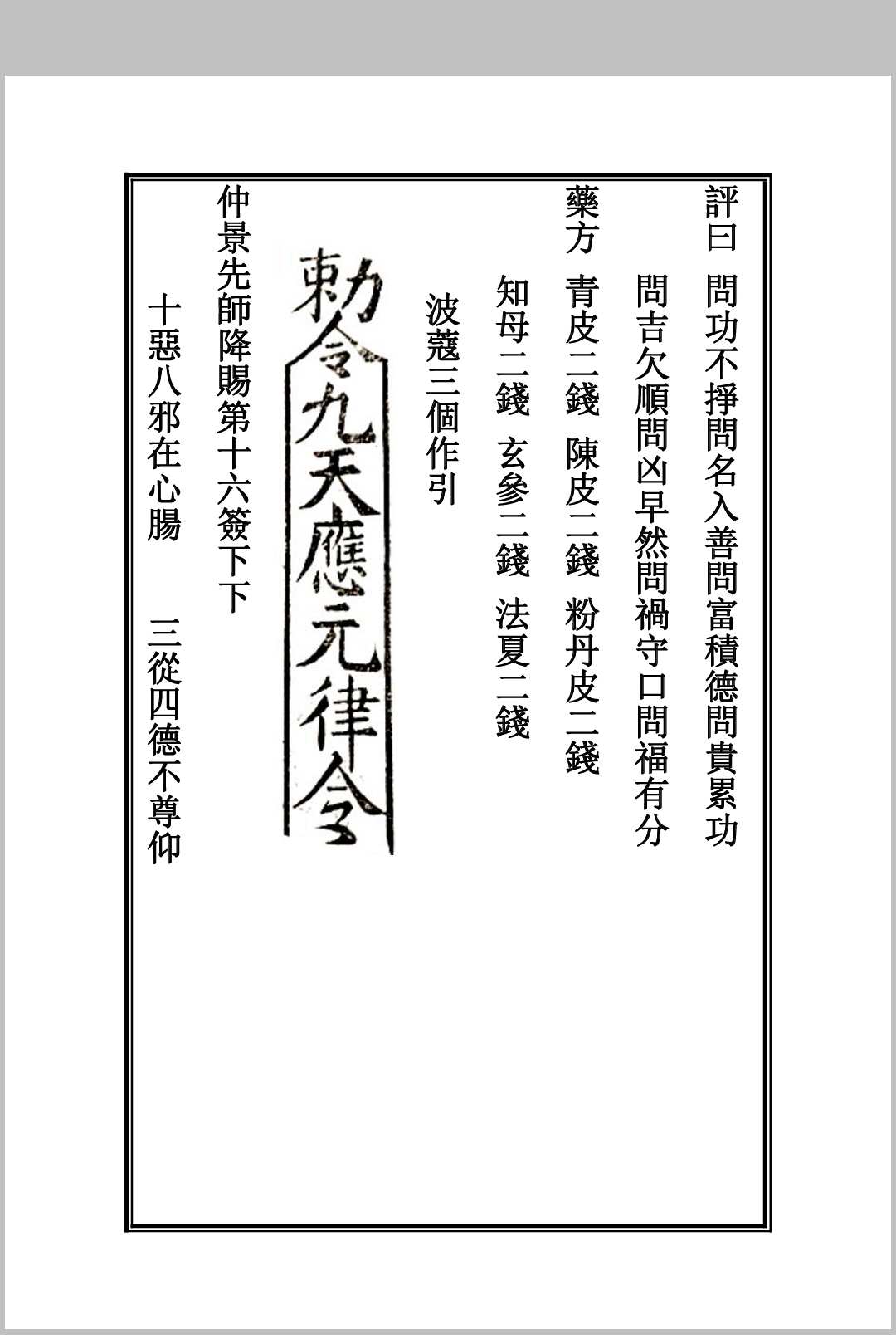 图片[6]中华古籍网-专注古书收集药王灵签中华古籍网-专注古书收集中华古籍网