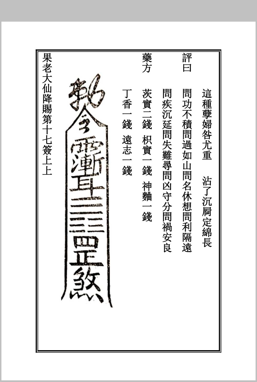图片[8]中华古籍网-专注古书收集药王灵签中华古籍网-专注古书收集中华古籍网