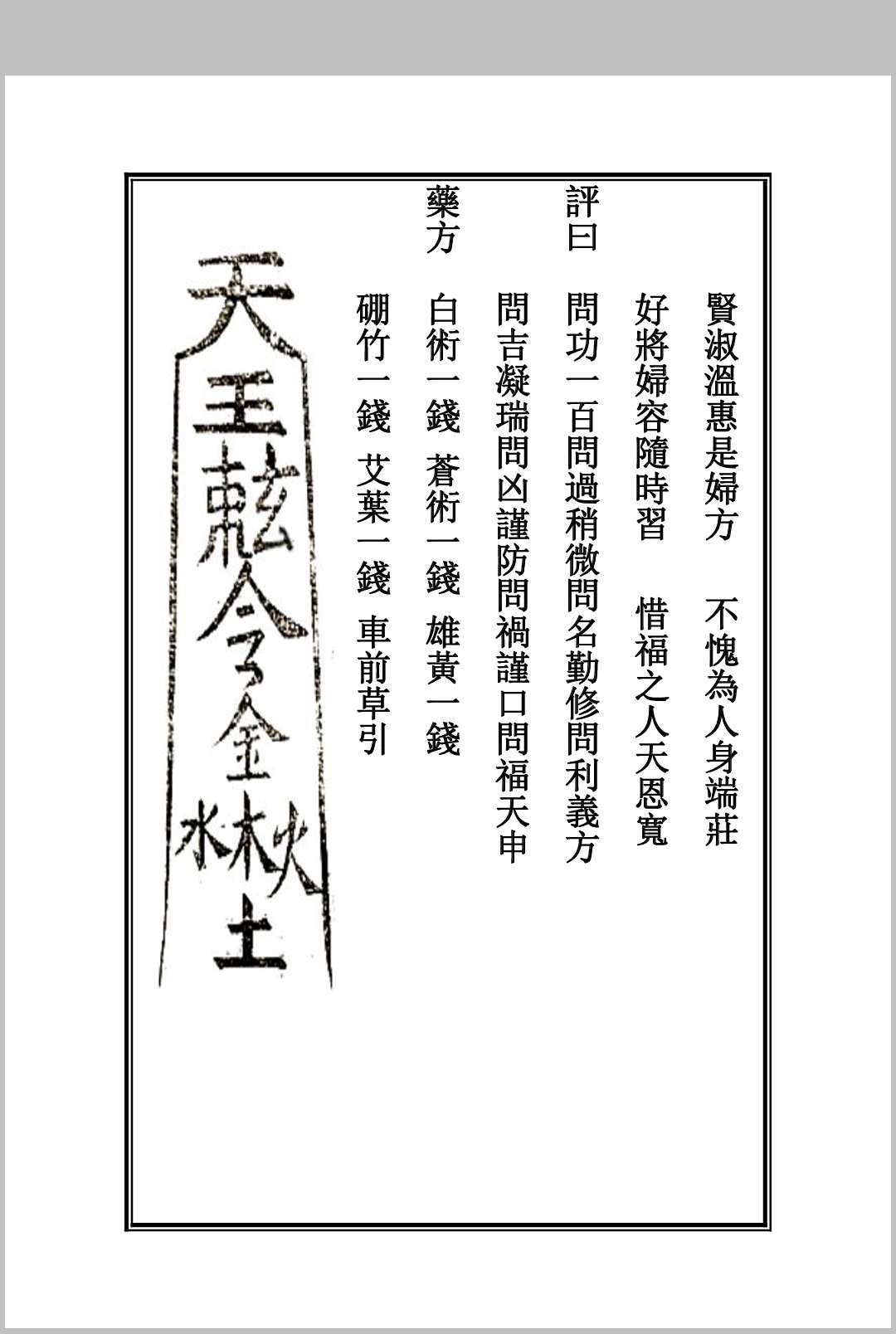 图片[4]中华古籍网-专注古书收集药王灵签中华古籍网-专注古书收集中华古籍网