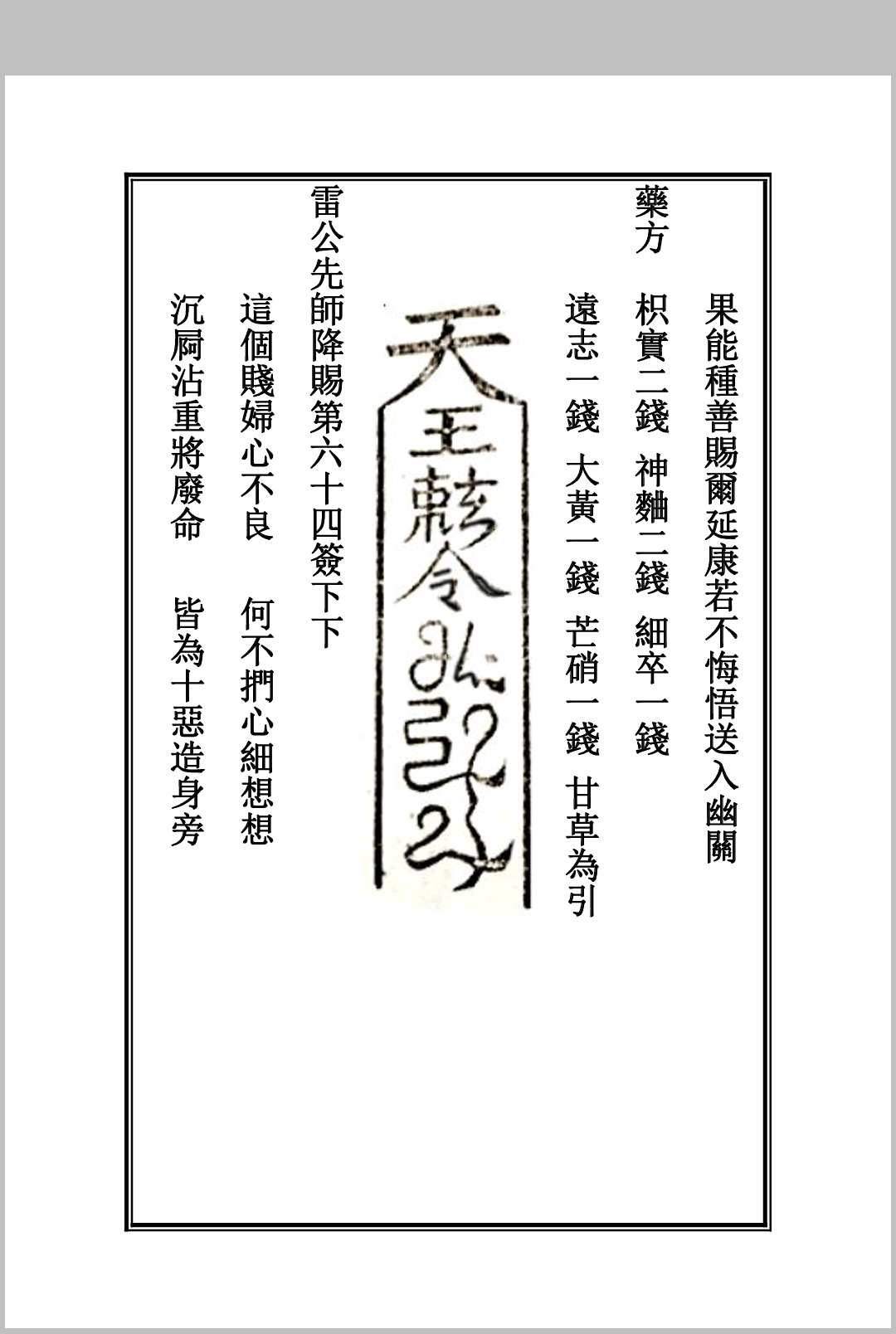 图片[7]中华古籍网-专注古书收集药王灵签中华古籍网-专注古书收集中华古籍网