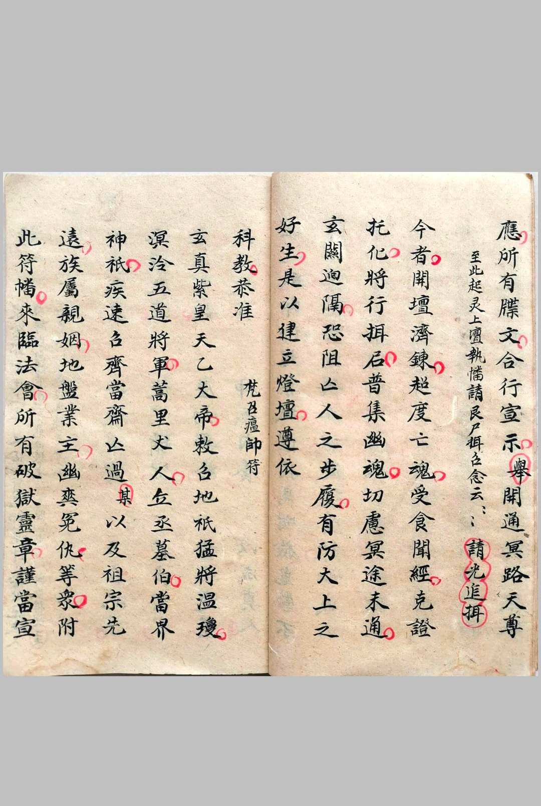 图片[4]-中华古籍网-专注古书收集紫皇炼度玄科（刘复旦）-中华古籍网-专注古书收集中华古籍网-专注古书收集