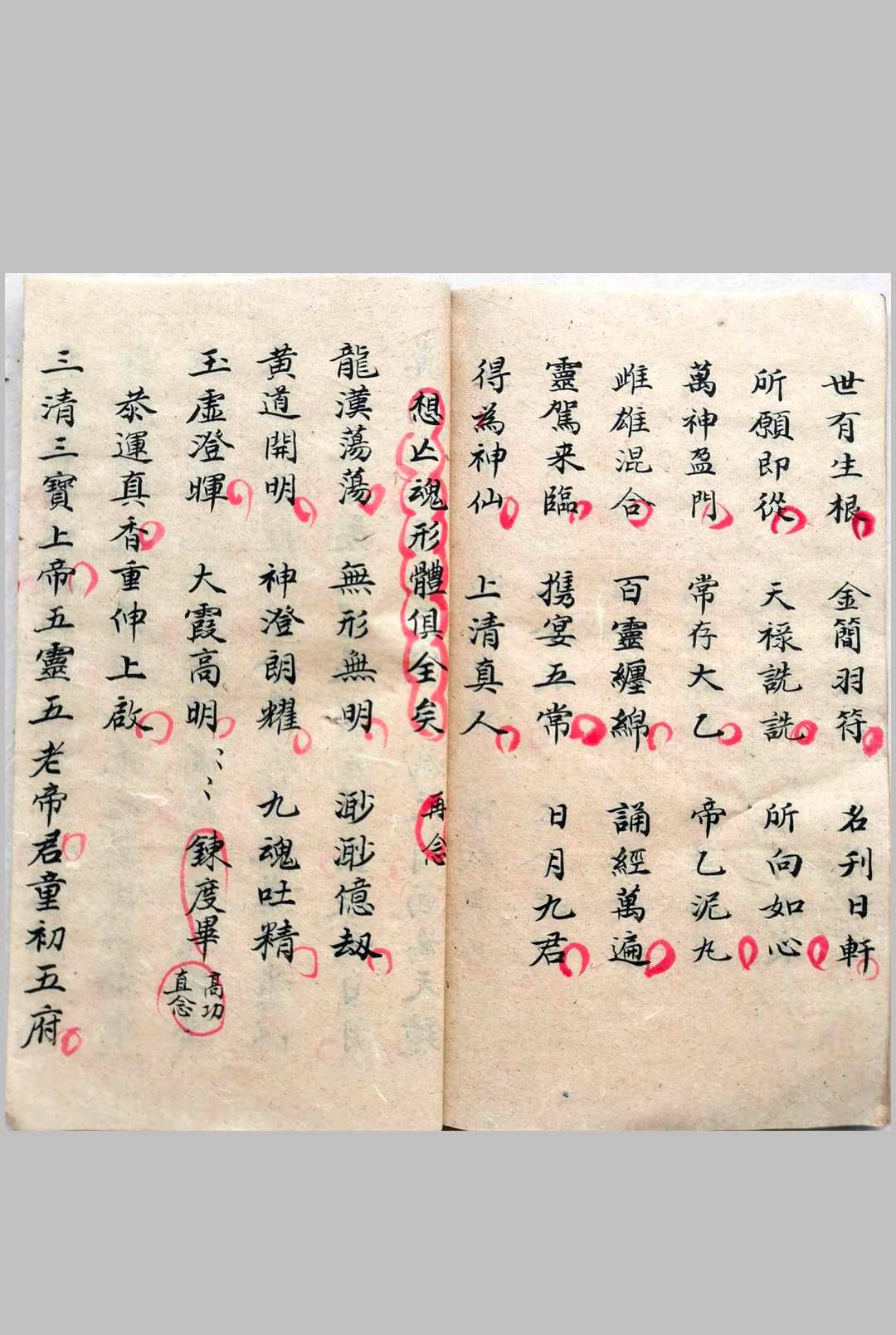 图片[10]-中华古籍网-专注古书收集紫皇炼度玄科（刘复旦）-中华古籍网-专注古书收集中华古籍网-专注古书收集