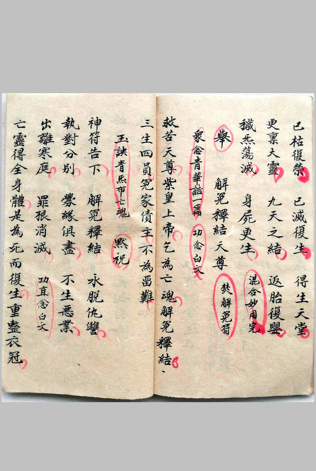 图片[6]-中华古籍网-专注古书收集紫皇炼度玄科（刘复旦）-中华古籍网-专注古书收集中华古籍网-专注古书收集