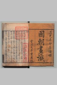 国朝画识 17卷 墨香居画识 10卷 冯金伯 ,清道光11年中华古籍网-专注古书收集中华古籍网