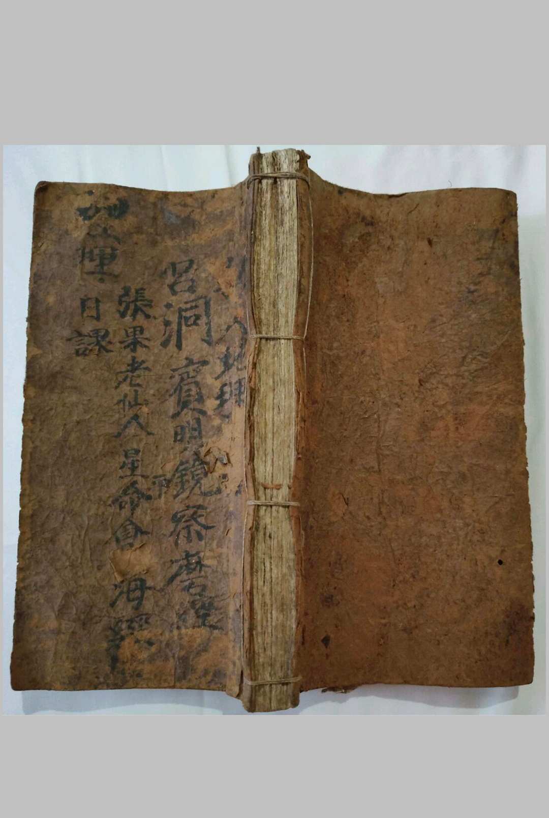 吕洞宾明镜察磨经救人地理日家 张果老仙人星平会海经地理日家-中华古籍网-专注古书收集中华古籍网-专注古书收集