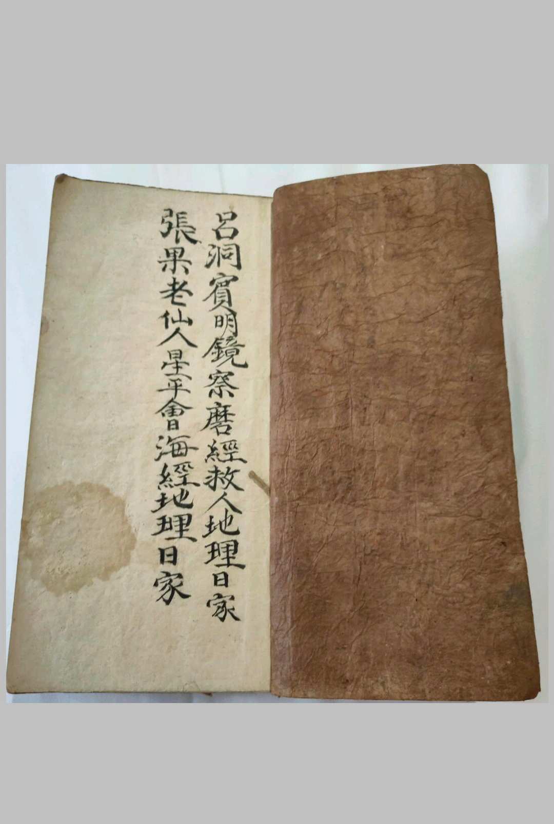 图片[2]-中华古籍网-专注古书收集吕洞宾明镜察磨经救人地理日家 张果老仙人星平会海经地理日家-中华古籍网-专注古书收集中华古籍网-专注古书收集