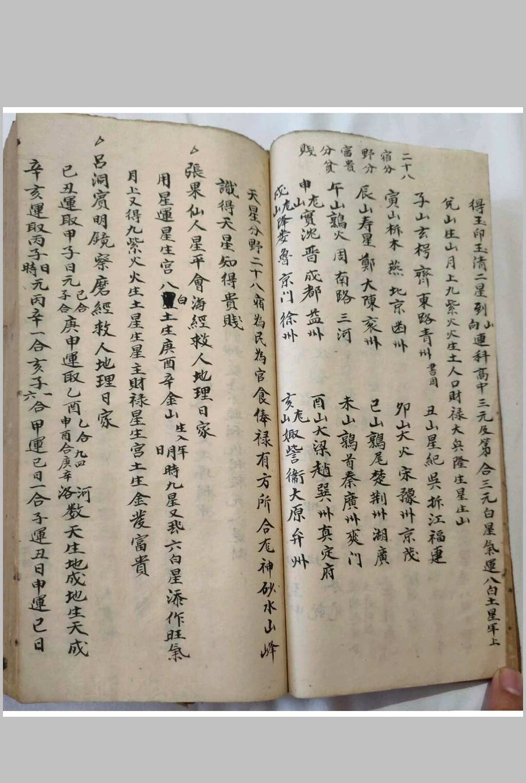 图片[13]-中华古籍网-专注古书收集吕洞宾明镜察磨经救人地理日家 张果老仙人星平会海经地理日家-中华古籍网-专注古书收集中华古籍网-专注古书收集