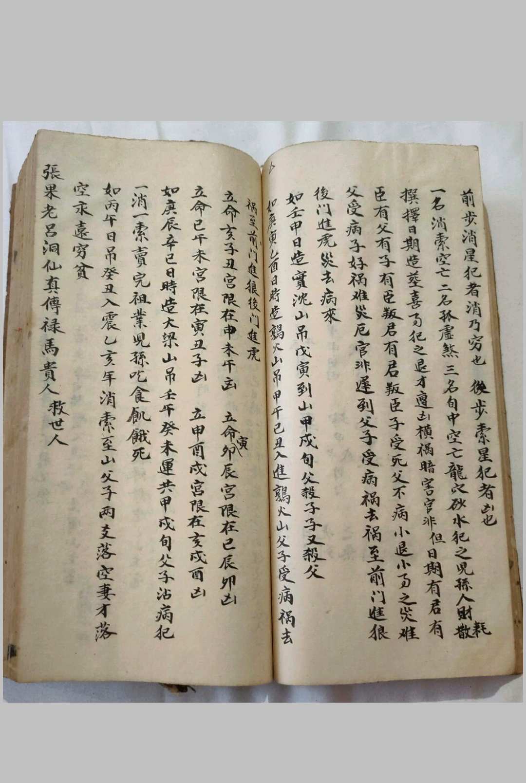 图片[25]-中华古籍网-专注古书收集吕洞宾明镜察磨经救人地理日家 张果老仙人星平会海经地理日家-中华古籍网-专注古书收集中华古籍网-专注古书收集