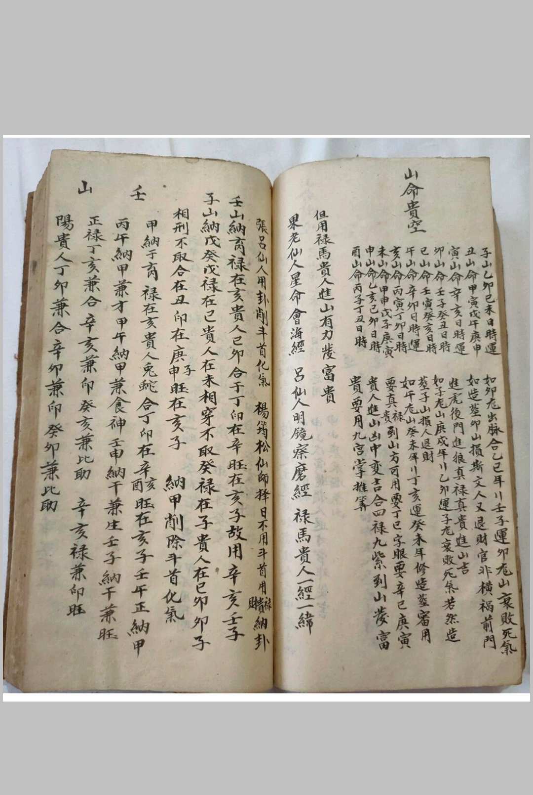 图片[24]-中华古籍网-专注古书收集吕洞宾明镜察磨经救人地理日家 张果老仙人星平会海经地理日家-中华古籍网-专注古书收集中华古籍网-专注古书收集