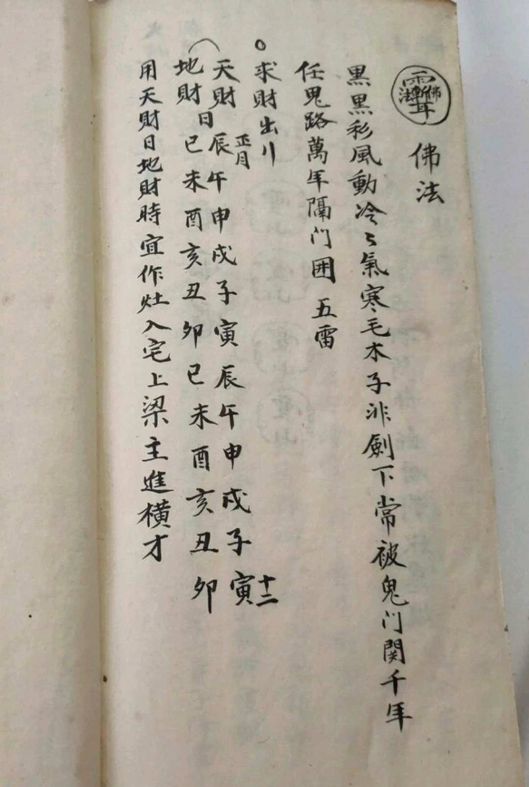 图片[32]-中华古籍网-专注古书收集吕洞宾明镜察磨经救人地理日家 张果老仙人星平会海经地理日家-中华古籍网-专注古书收集中华古籍网-专注古书收集