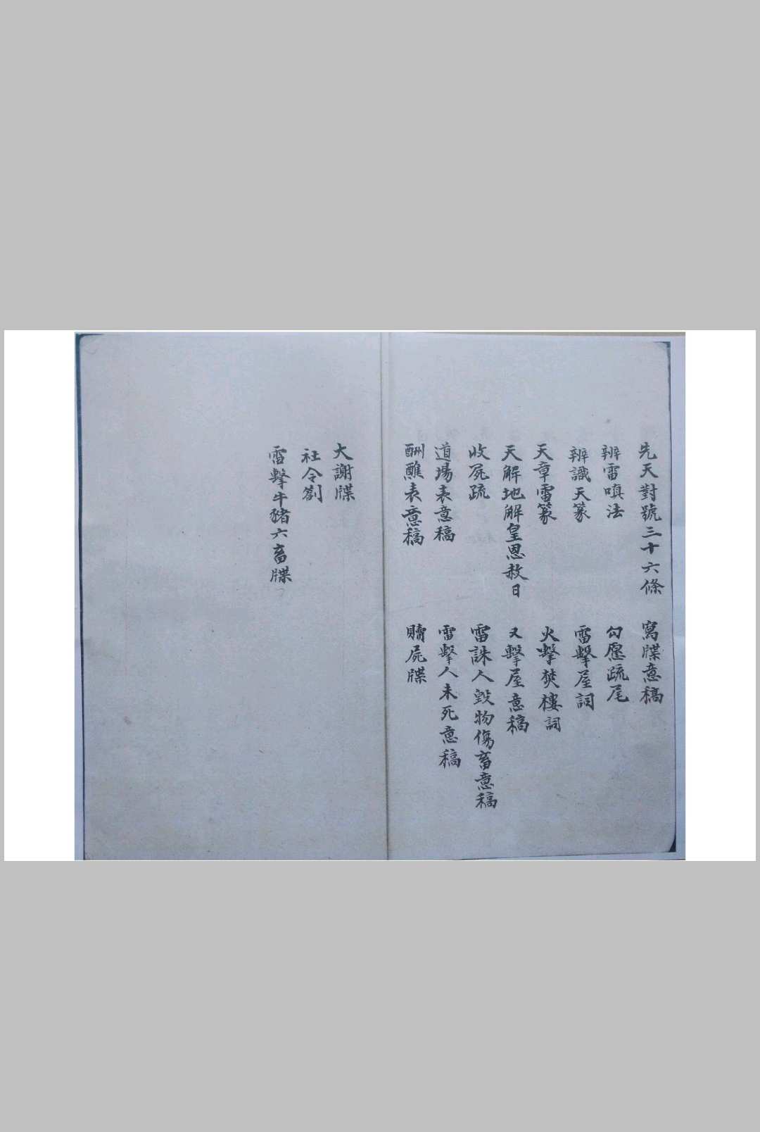 图片[3]-中华古籍网-专注古书收集先天收尸对号符法科秘全宗（刘復旦）-中华古籍网-专注古书收集中华古籍网-专注古书收集