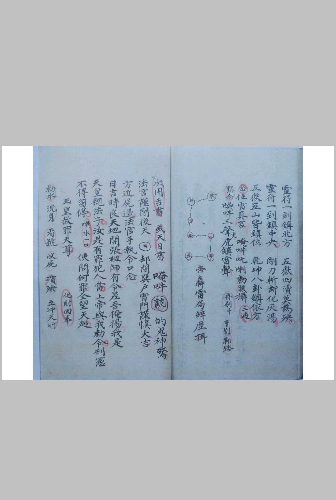 图片[13]-中华古籍网-专注古书收集先天收尸对号符法科秘全宗（刘復旦）-中华古籍网-专注古书收集中华古籍网-专注古书收集