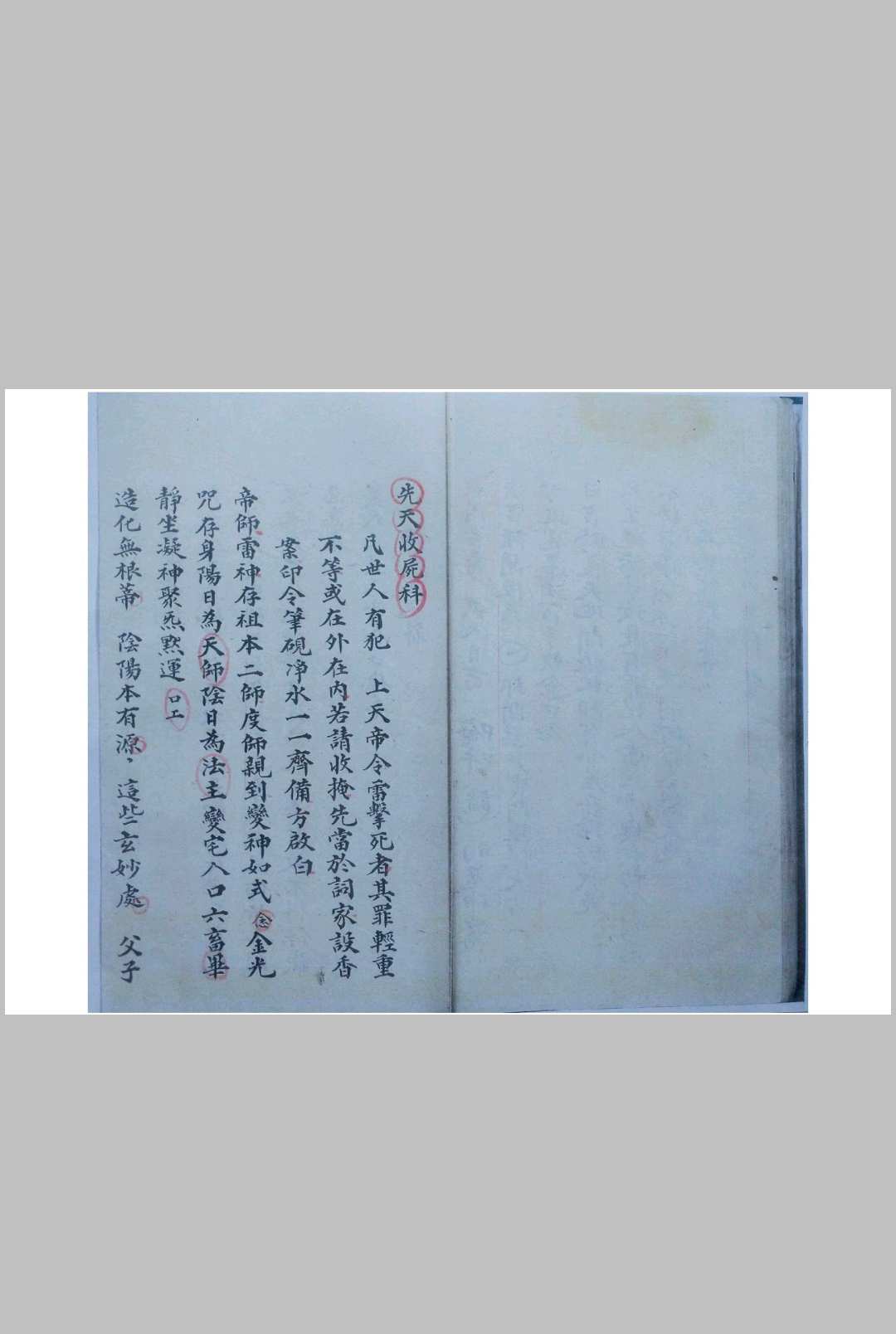 图片[14]-中华古籍网-专注古书收集先天收尸对号符法科秘全宗（刘復旦）-中华古籍网-专注古书收集中华古籍网-专注古书收集