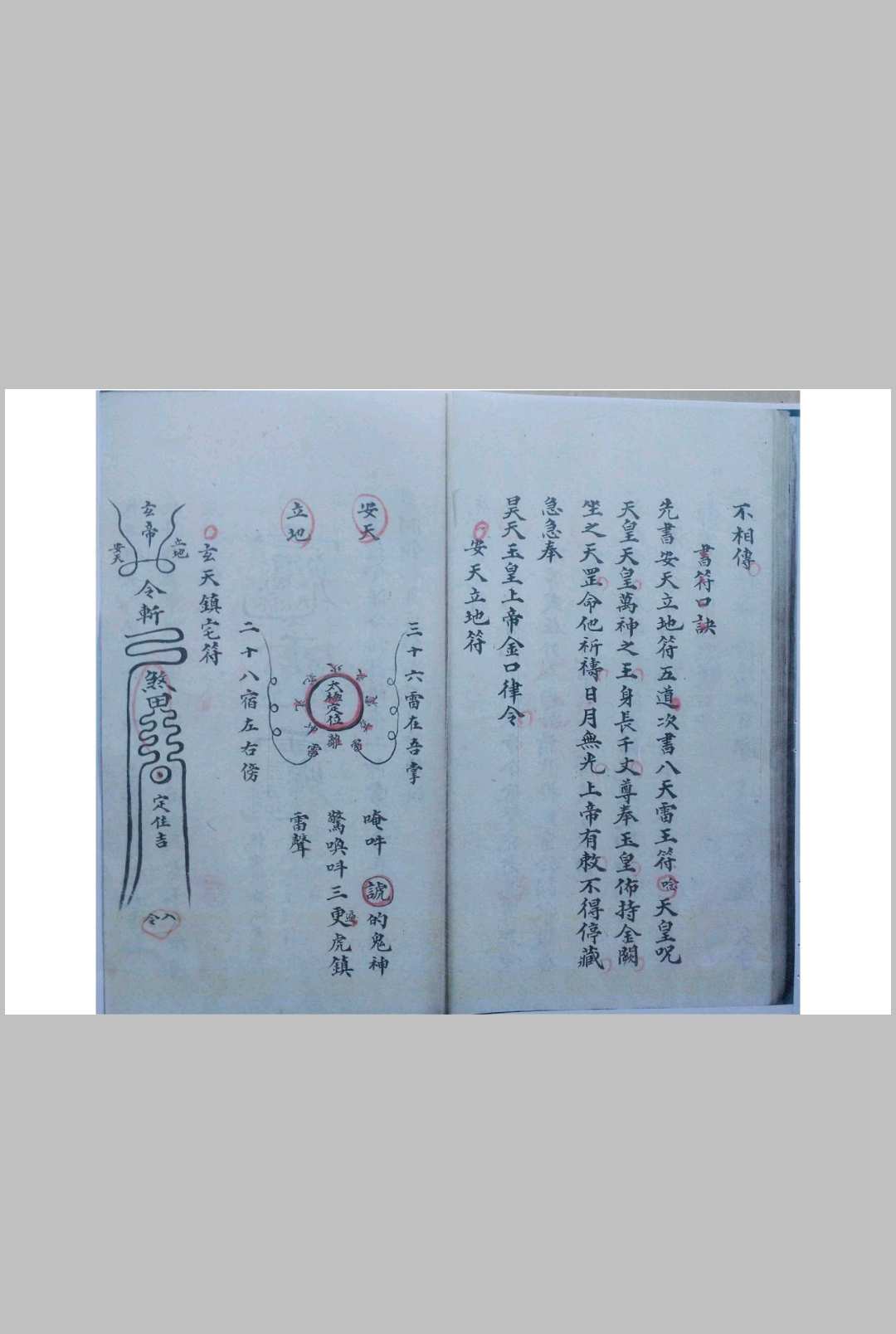 图片[10]-中华古籍网-专注古书收集先天收尸对号符法科秘全宗（刘復旦）-中华古籍网-专注古书收集中华古籍网-专注古书收集